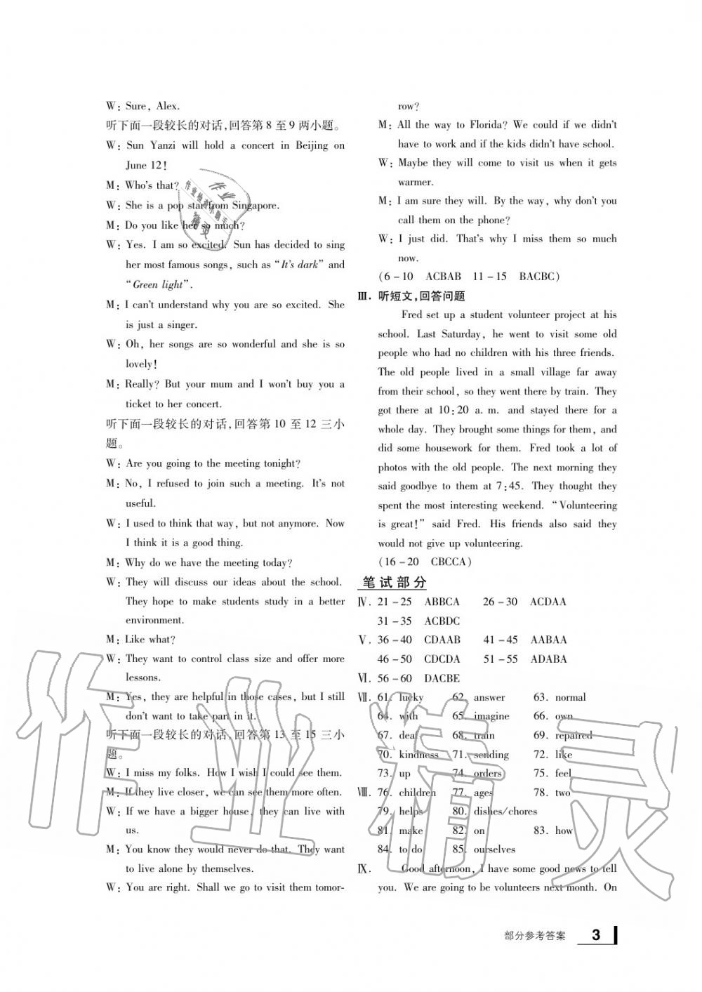 2020年新課標(biāo)學(xué)習(xí)方法指導(dǎo)叢書(shū)八年級(jí)英語(yǔ)下冊(cè)人教版 參考答案第3頁(yè)