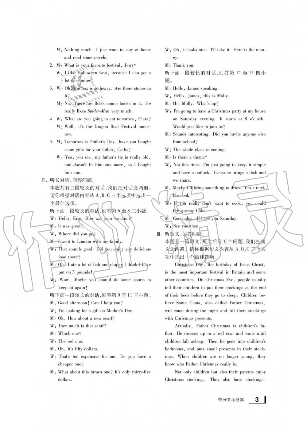 2020年新課標(biāo)學(xué)習(xí)方法指導(dǎo)叢書九年級英語全一冊人教版 參考答案第3頁