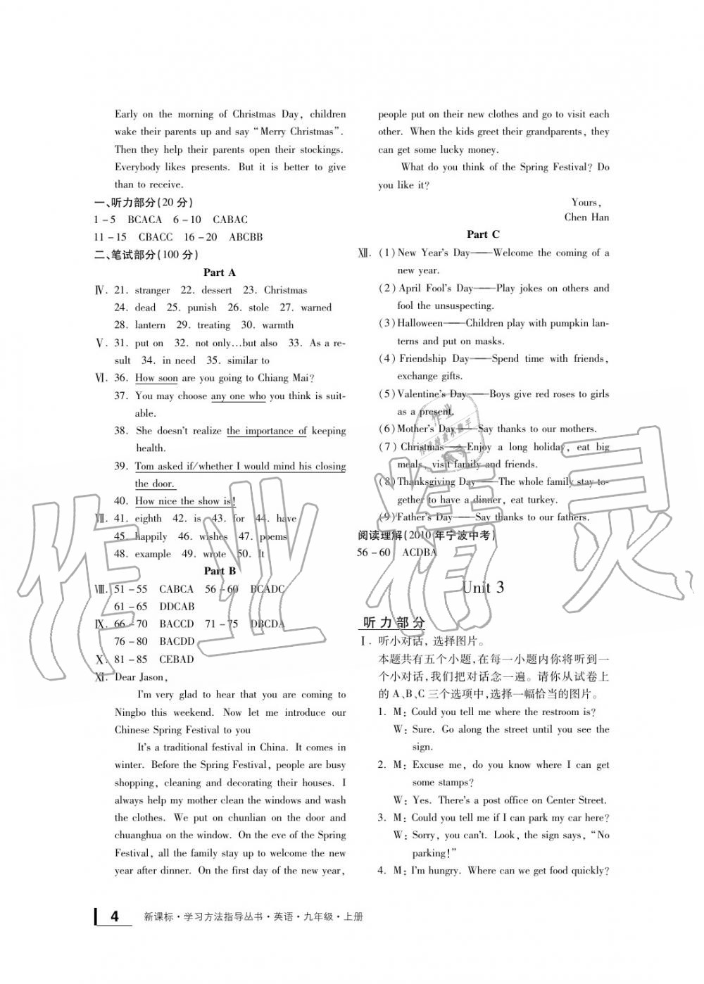 2020年新課標(biāo)學(xué)習(xí)方法指導(dǎo)叢書(shū)九年級(jí)英語(yǔ)全一冊(cè)人教版 參考答案第4頁(yè)