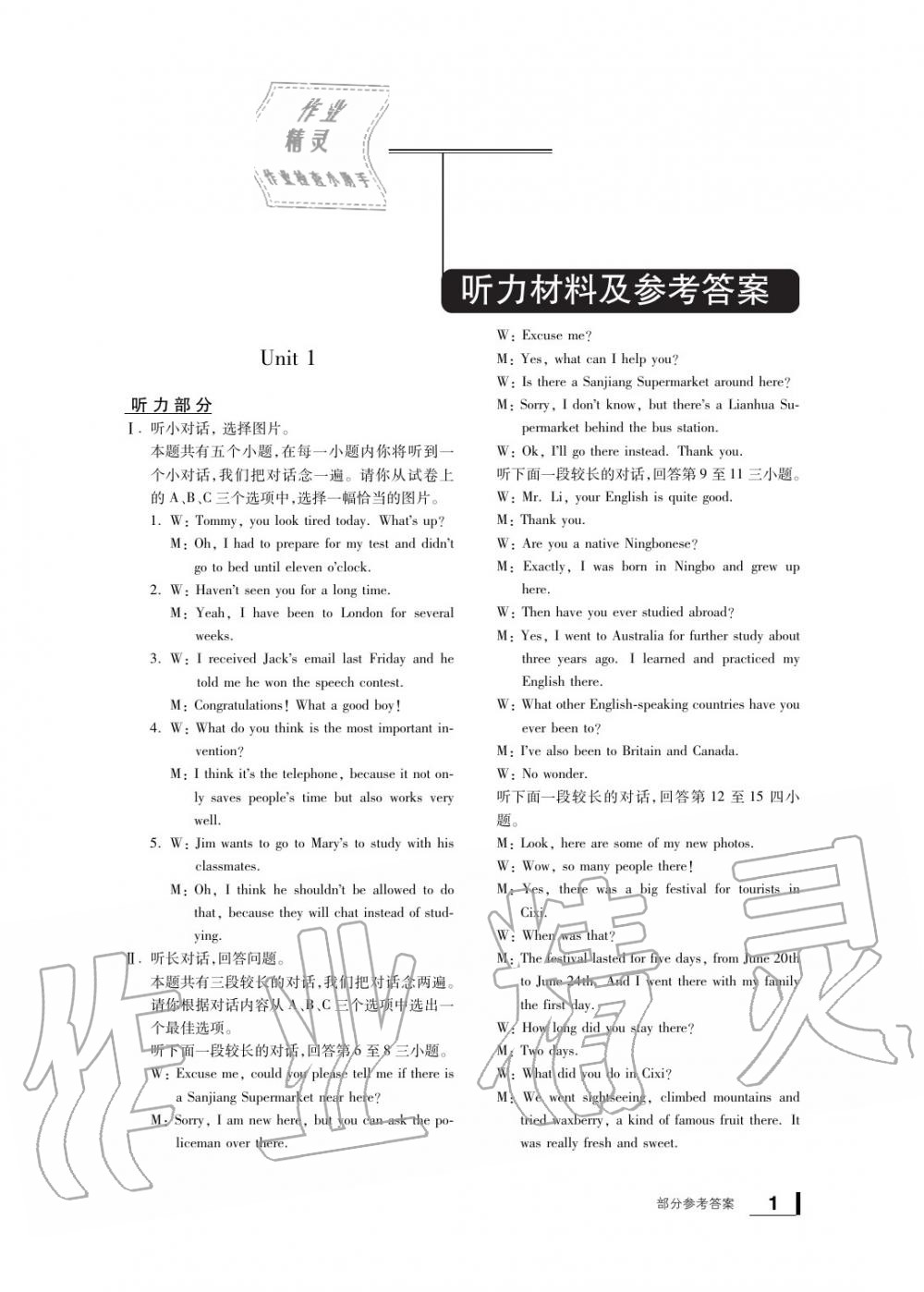 2020年新課標(biāo)學(xué)習(xí)方法指導(dǎo)叢書(shū)九年級(jí)英語(yǔ)全一冊(cè)人教版 參考答案第1頁(yè)