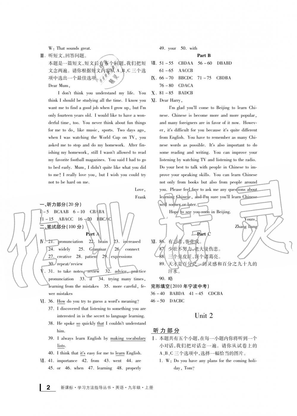 2020年新課標學習方法指導叢書九年級英語全一冊人教版 參考答案第2頁