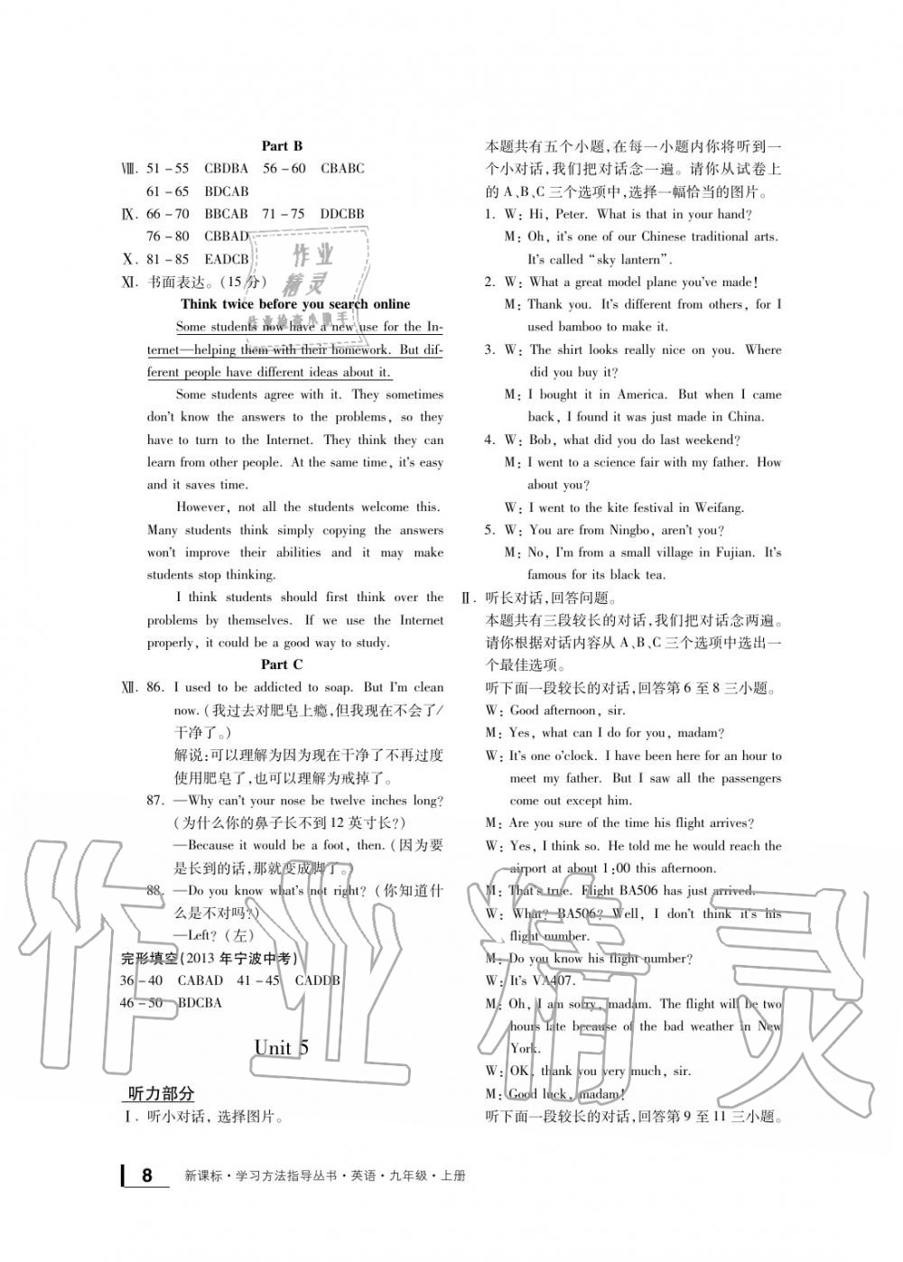 2020年新課標(biāo)學(xué)習(xí)方法指導(dǎo)叢書九年級英語全一冊人教版 參考答案第8頁