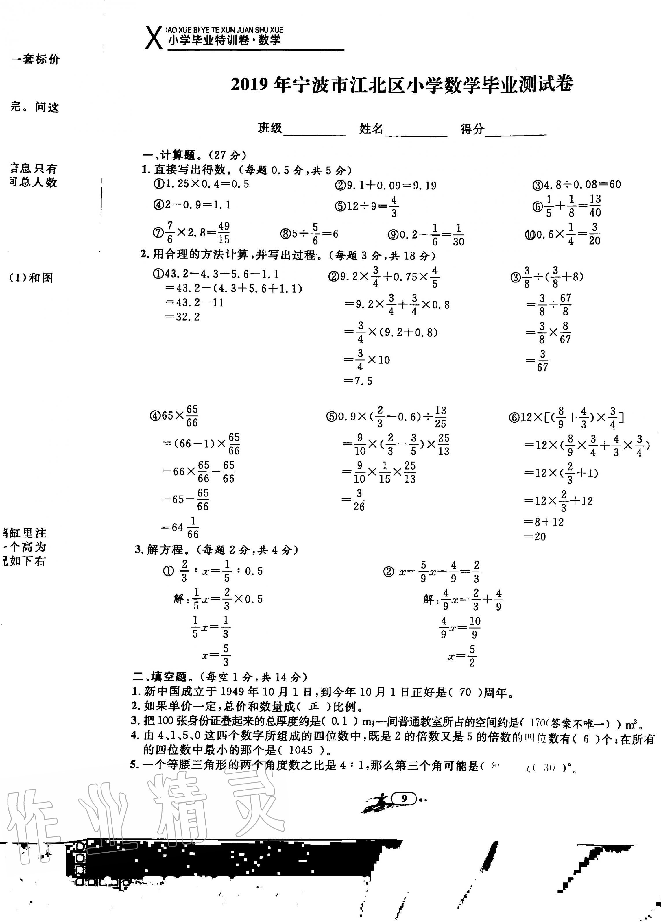 2020年小学毕业特训卷六年级数学全一册册人教版 第9页