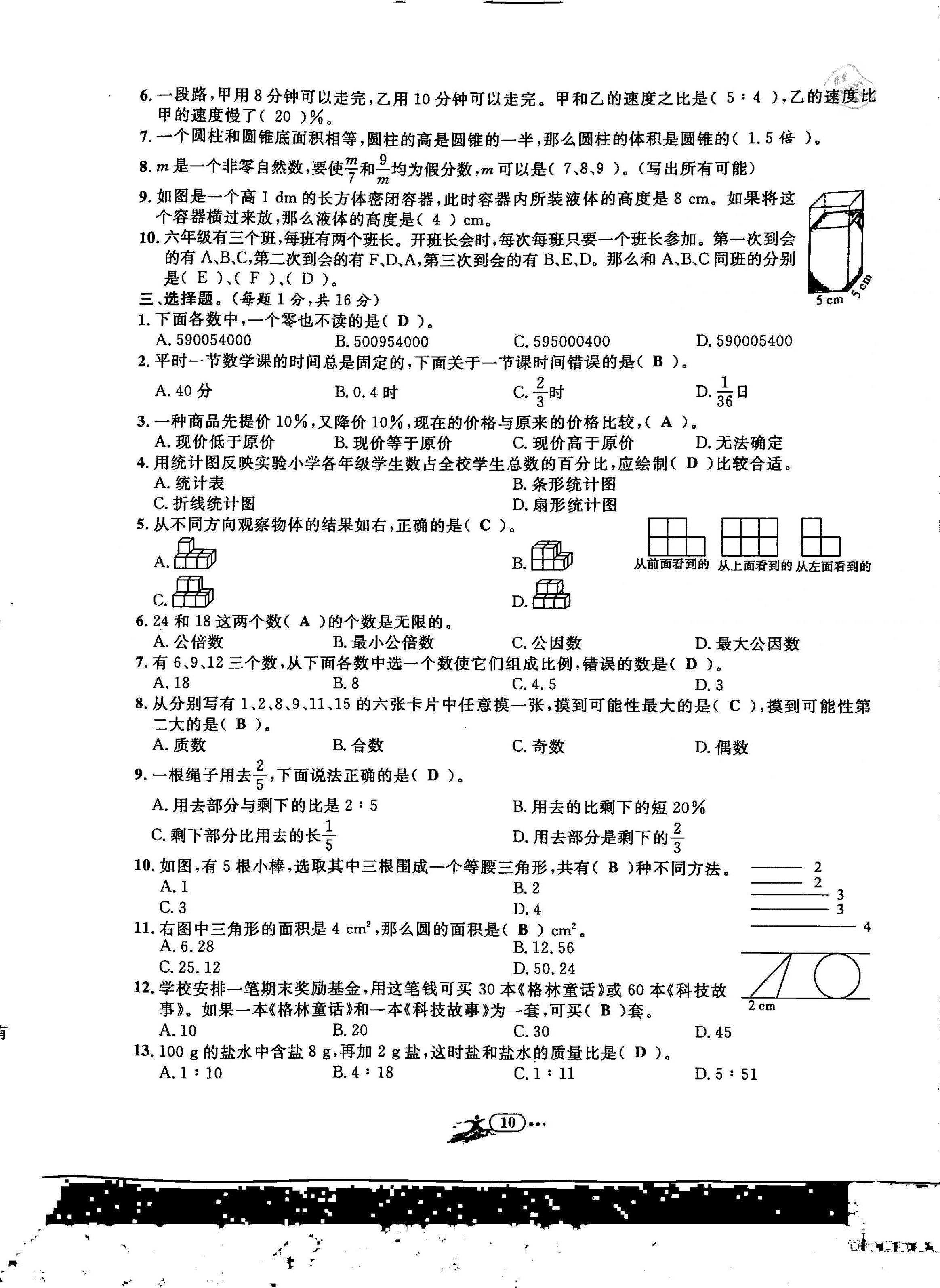 2020年小學畢業(yè)特訓卷六年級數(shù)學全一冊冊人教版 第10頁