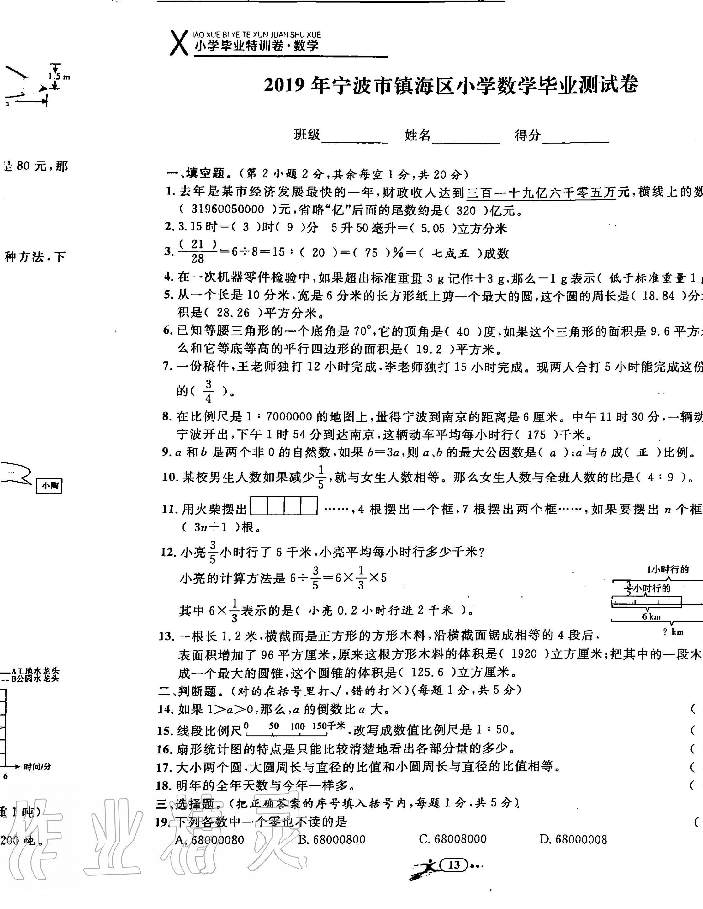 2020年小學畢業(yè)特訓卷六年級數(shù)學全一冊冊人教版 第15頁