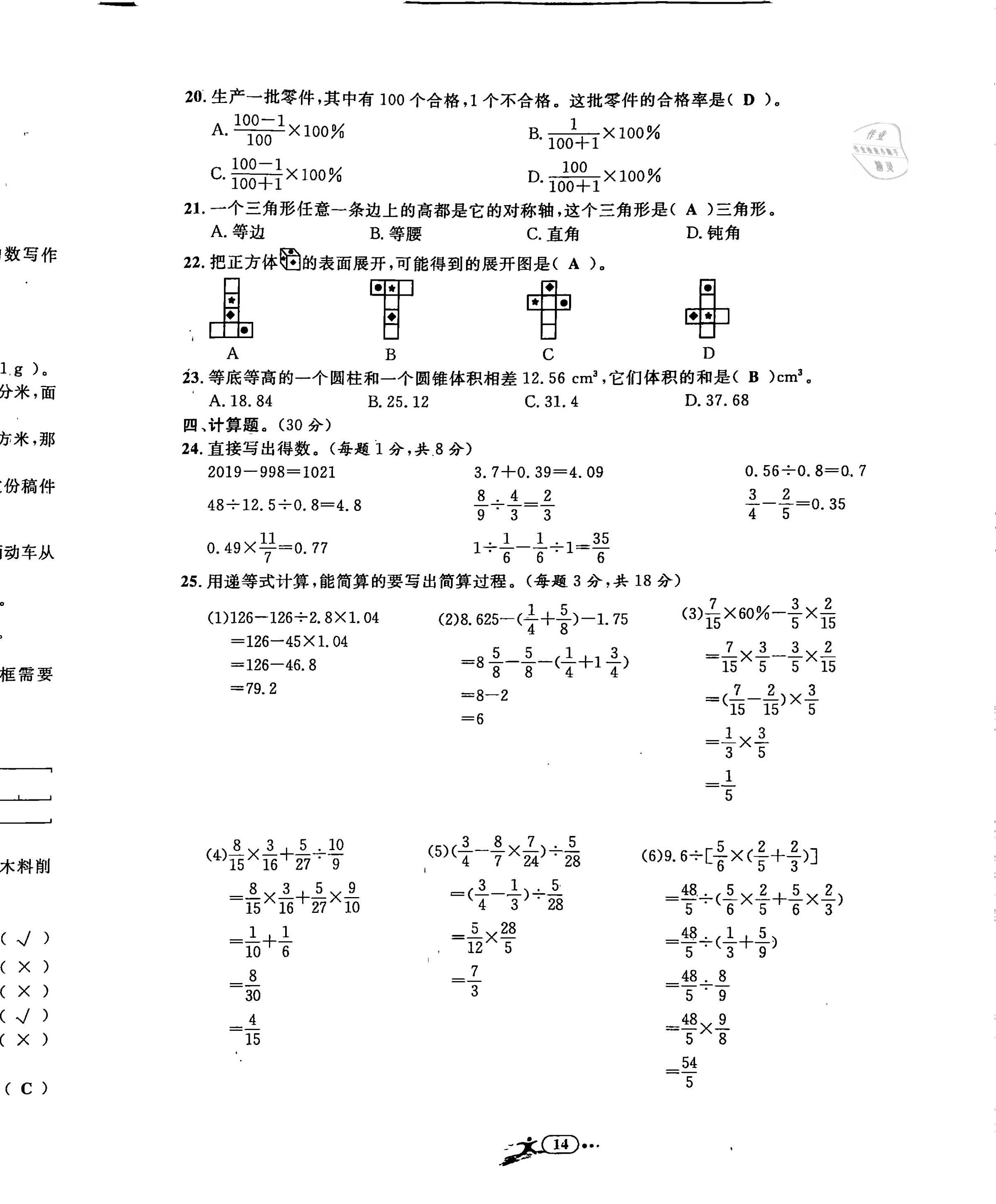 2020年小学毕业特训卷六年级数学全一册册人教版 第16页