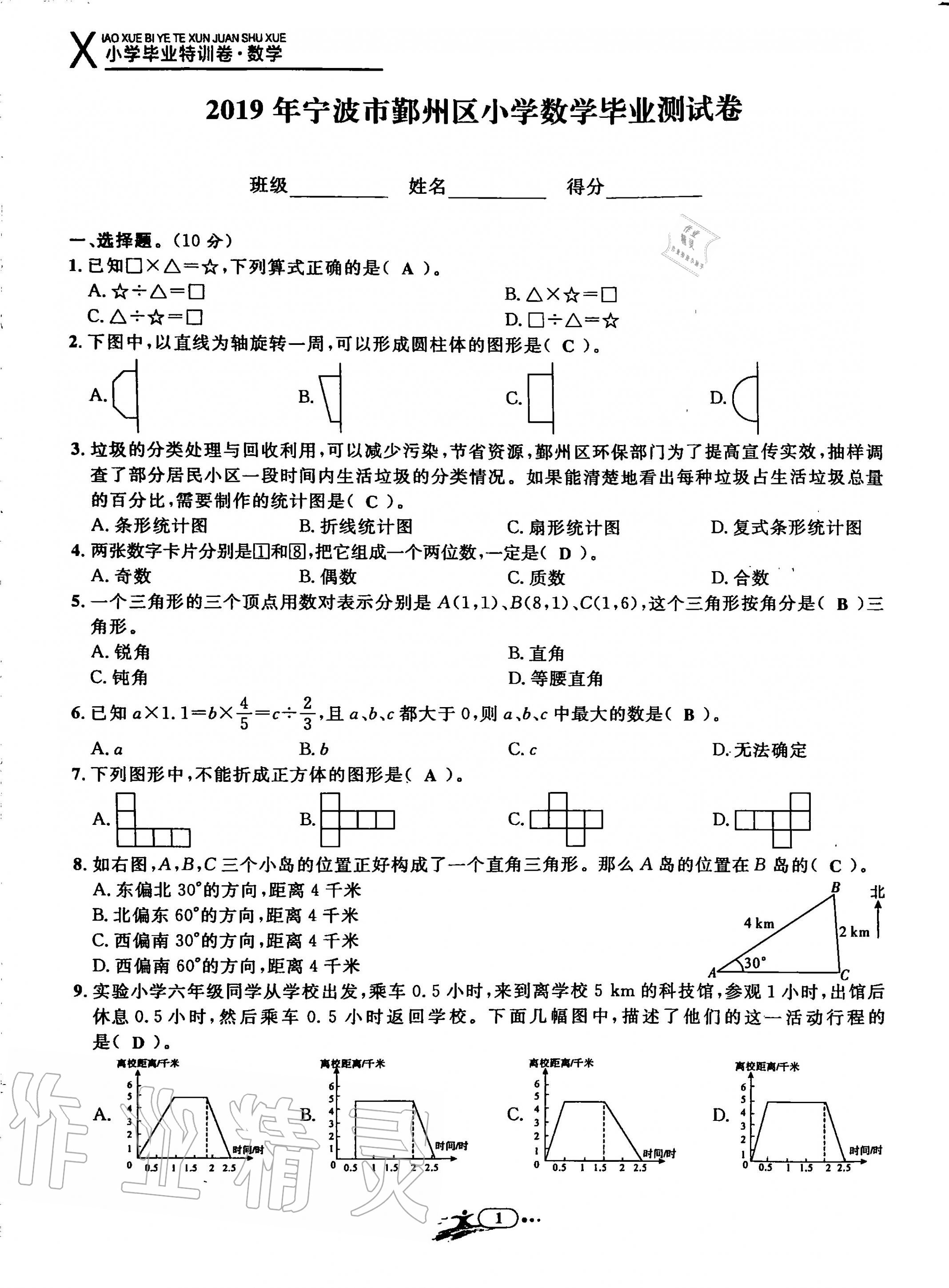 2020年小学毕业特训卷六年级数学全一册册人教版 第1页