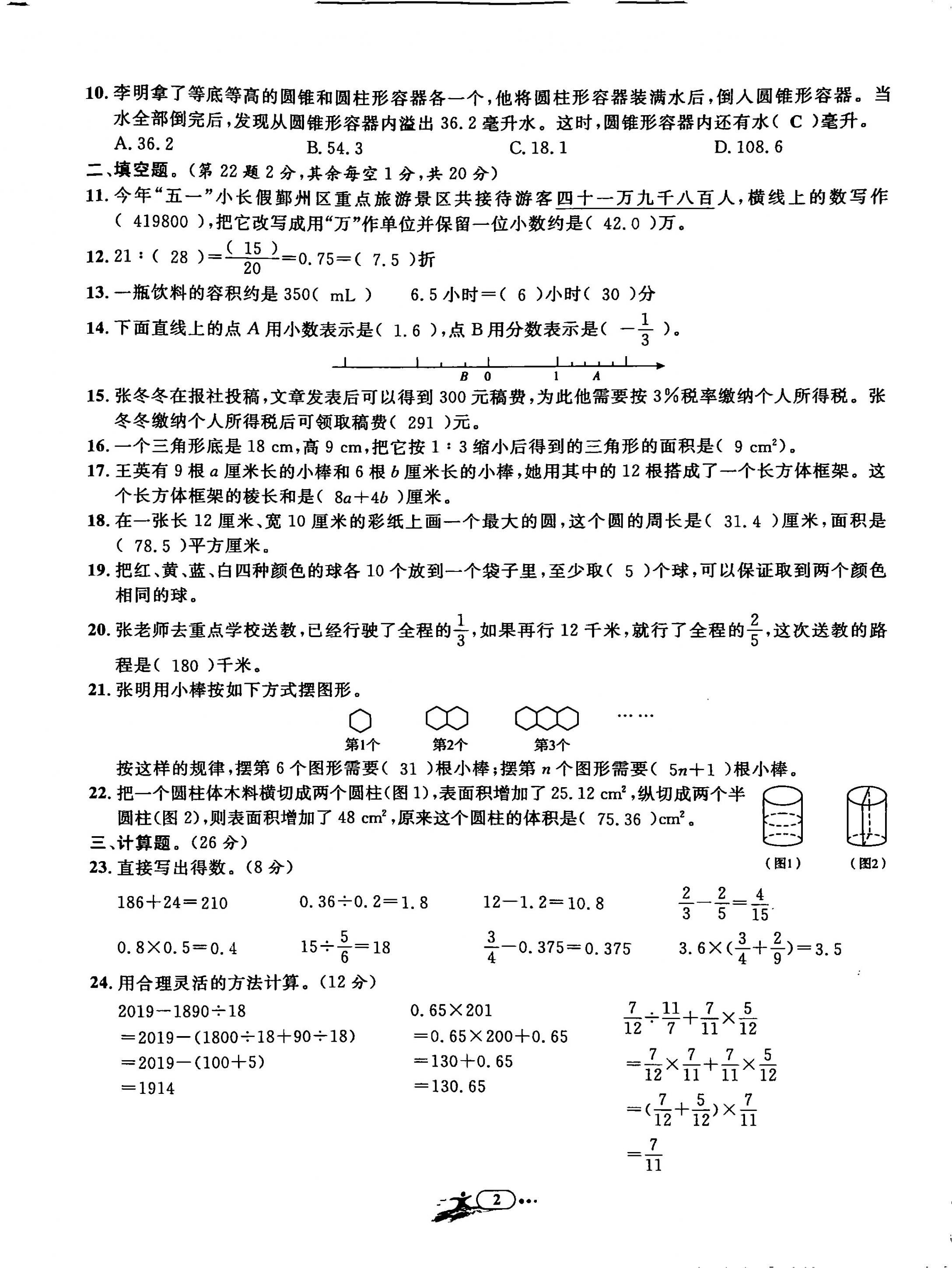 2020年小学毕业特训卷六年级数学全一册册人教版 第2页