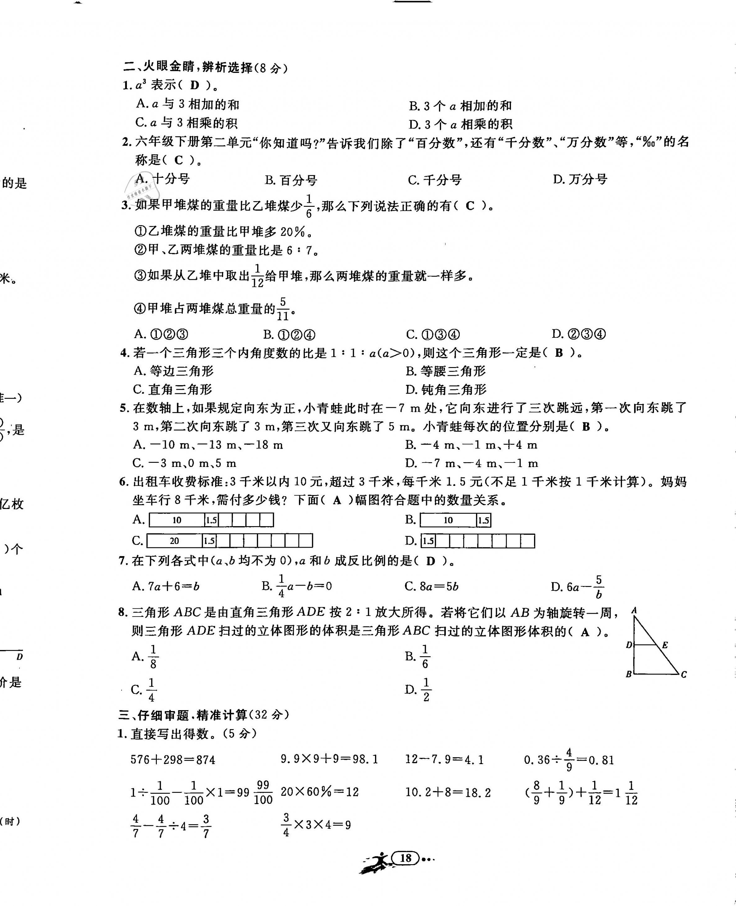 2020年小学毕业特训卷六年级数学全一册册人教版 第20页