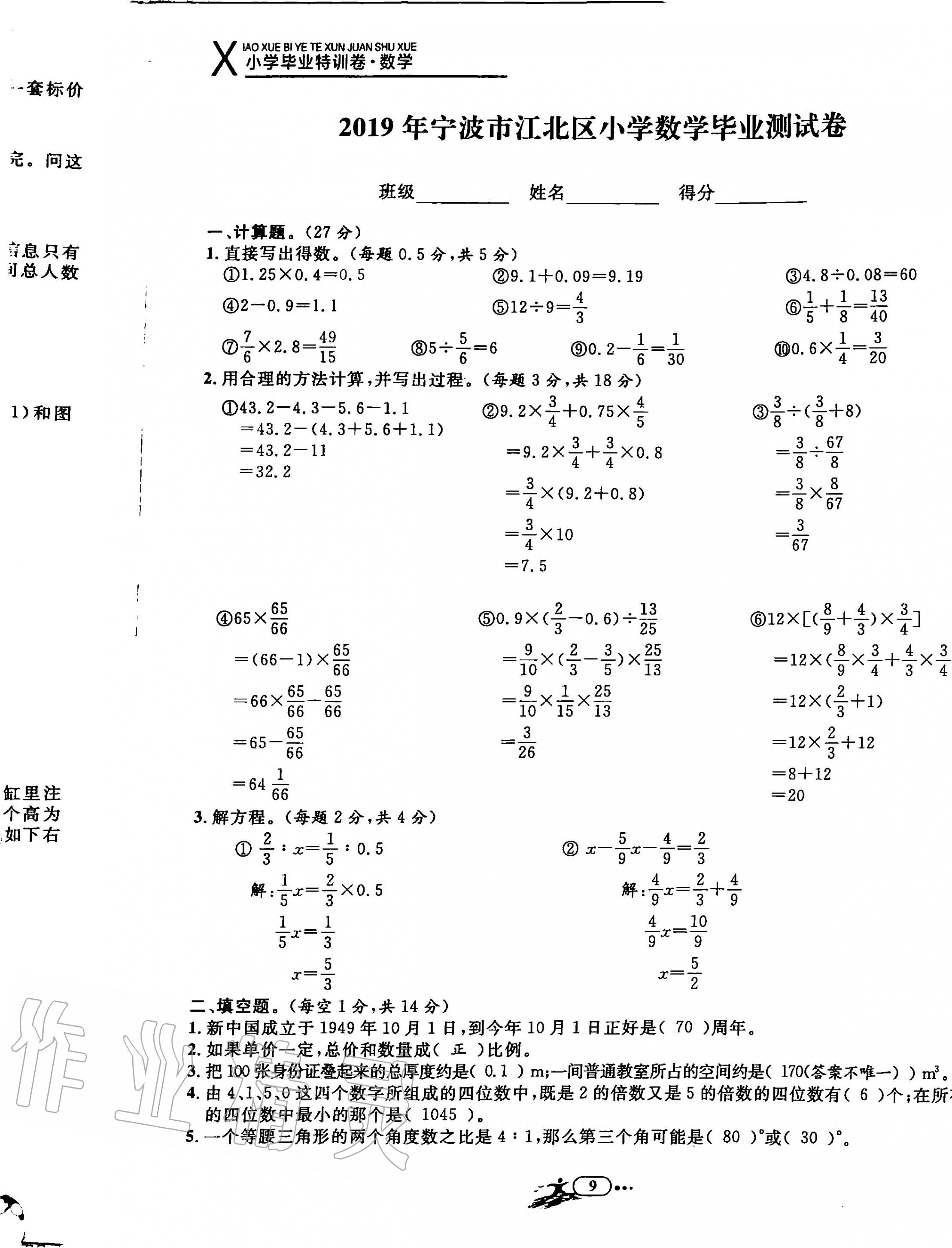 2020年小学毕业特训卷六年级数学全一册册人教版 第11页