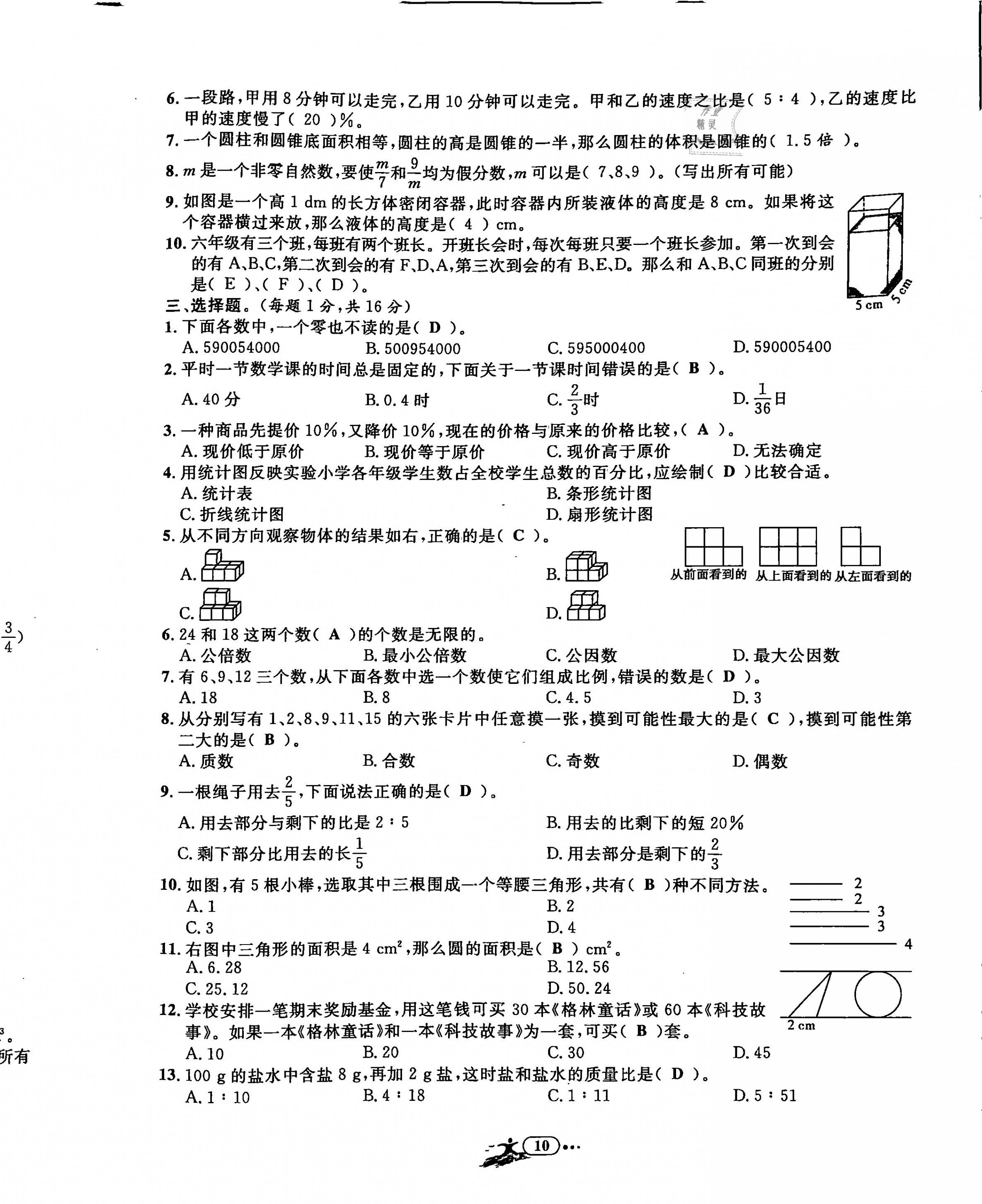 2020年小学毕业特训卷六年级数学全一册册人教版 第12页