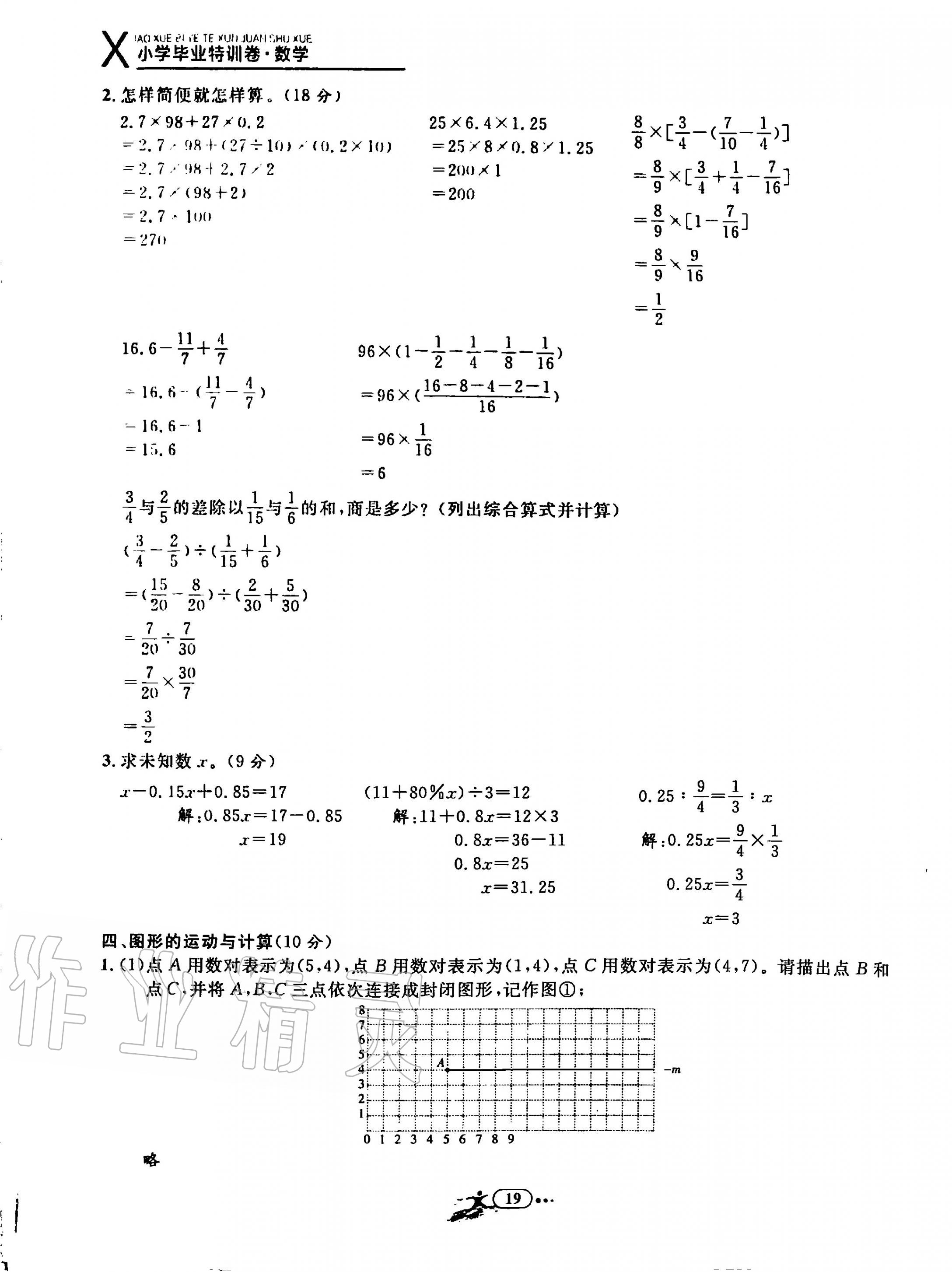 2020年小學(xué)畢業(yè)特訓(xùn)卷六年級(jí)數(shù)學(xué)全一冊(cè)冊(cè)人教版 第21頁