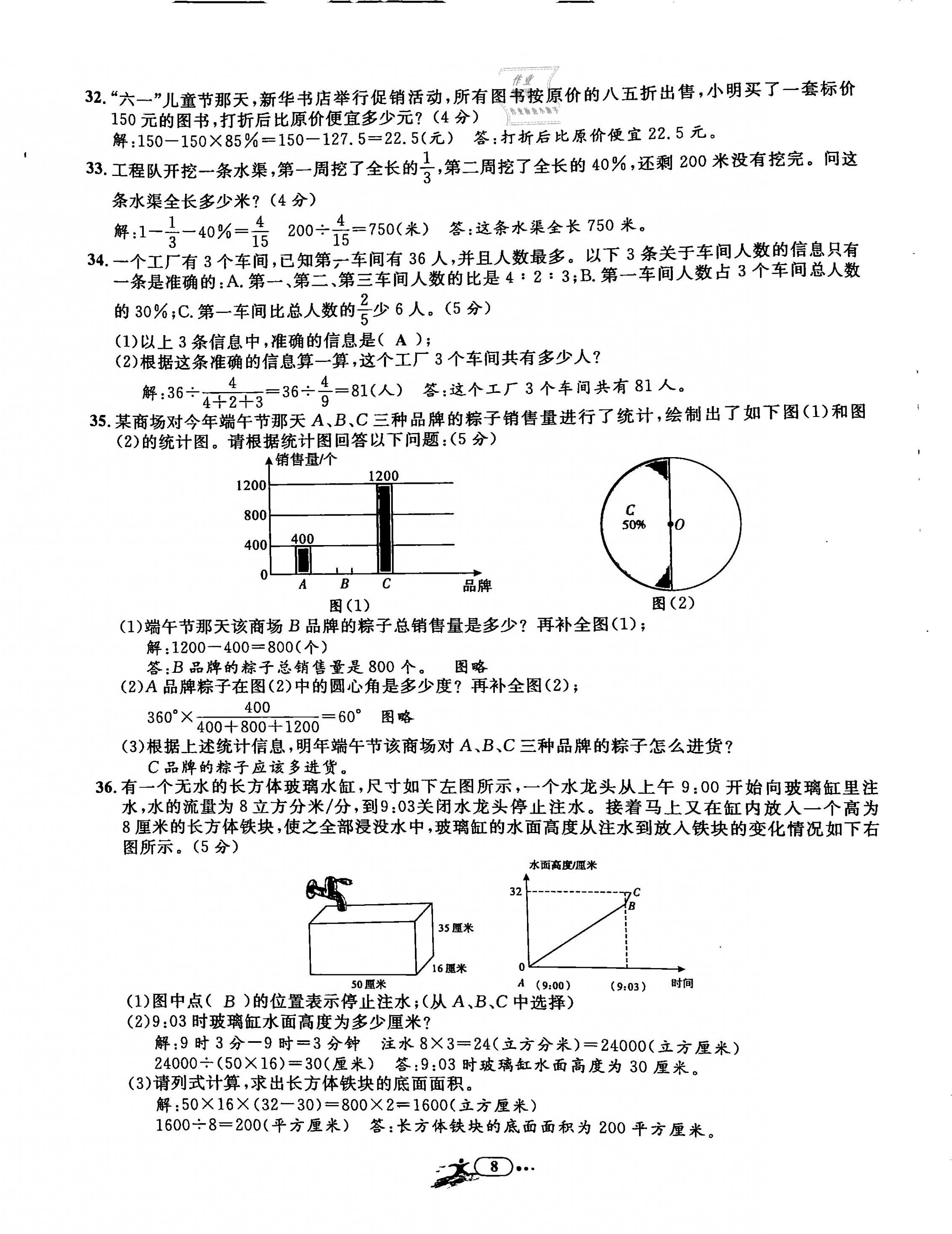 2020年小学毕业特训卷六年级数学全一册册人教版 第8页