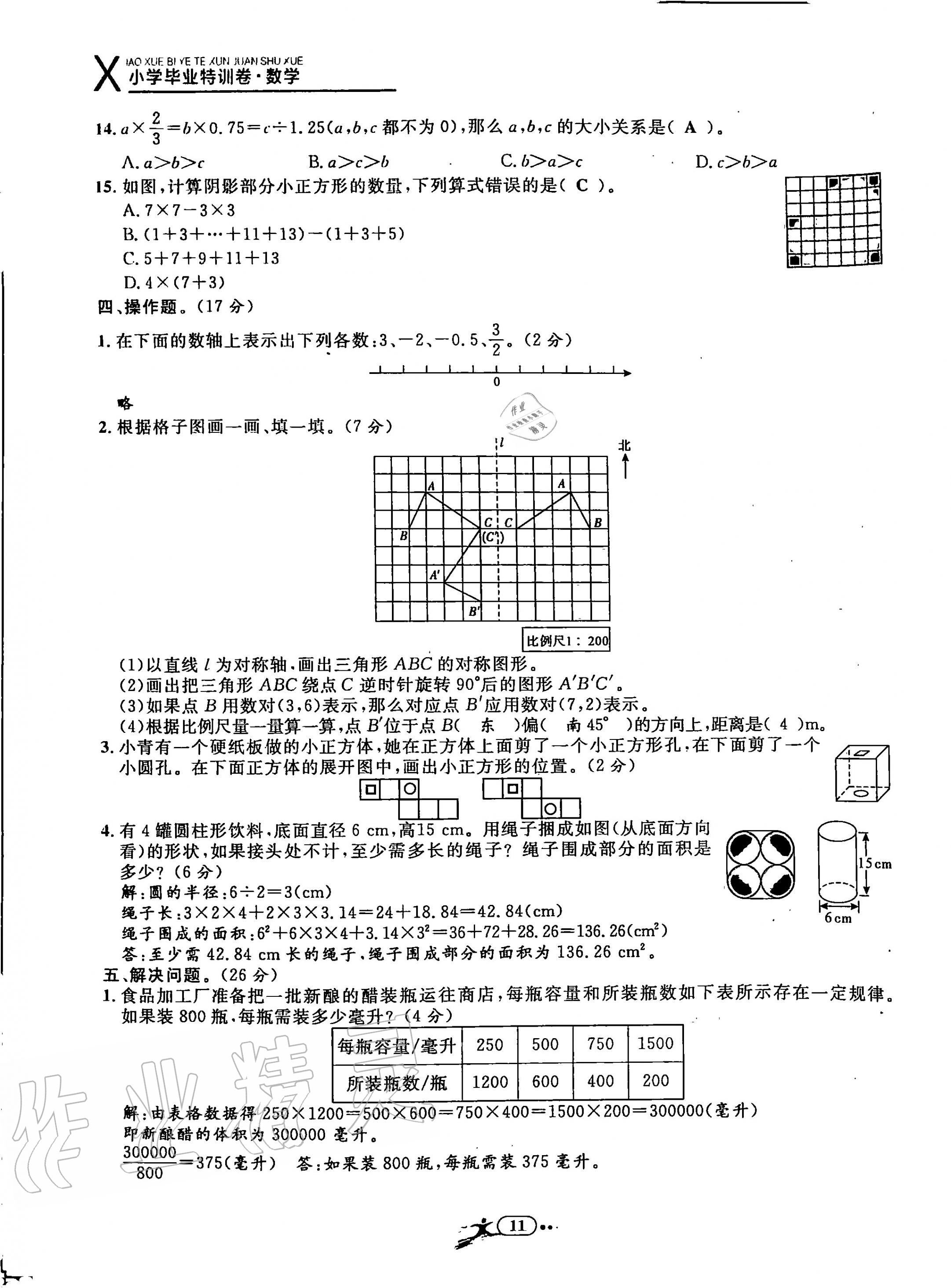 2020年小学毕业特训卷六年级数学全一册册人教版 第13页