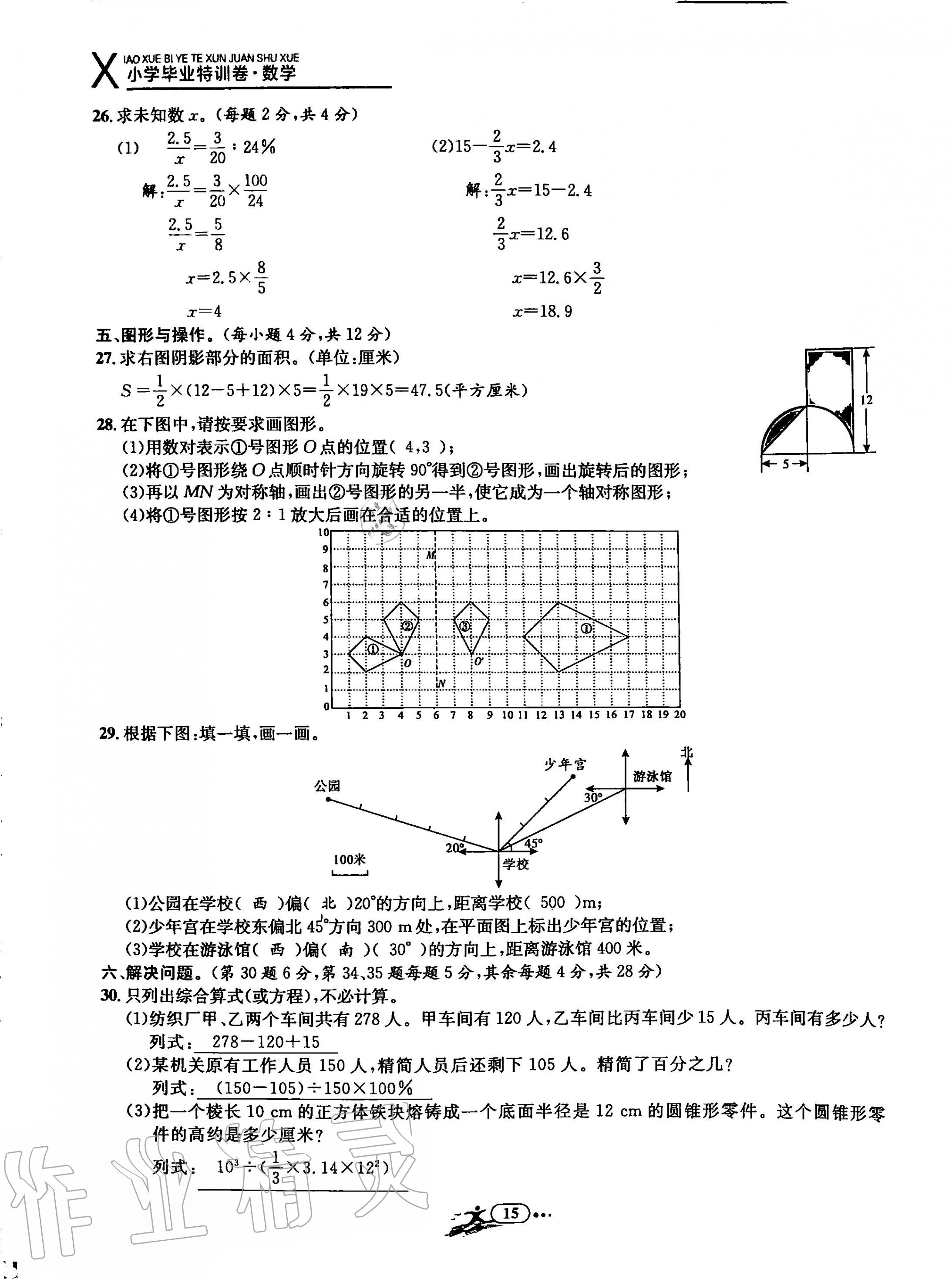 2020年小学毕业特训卷六年级数学全一册册人教版 第17页