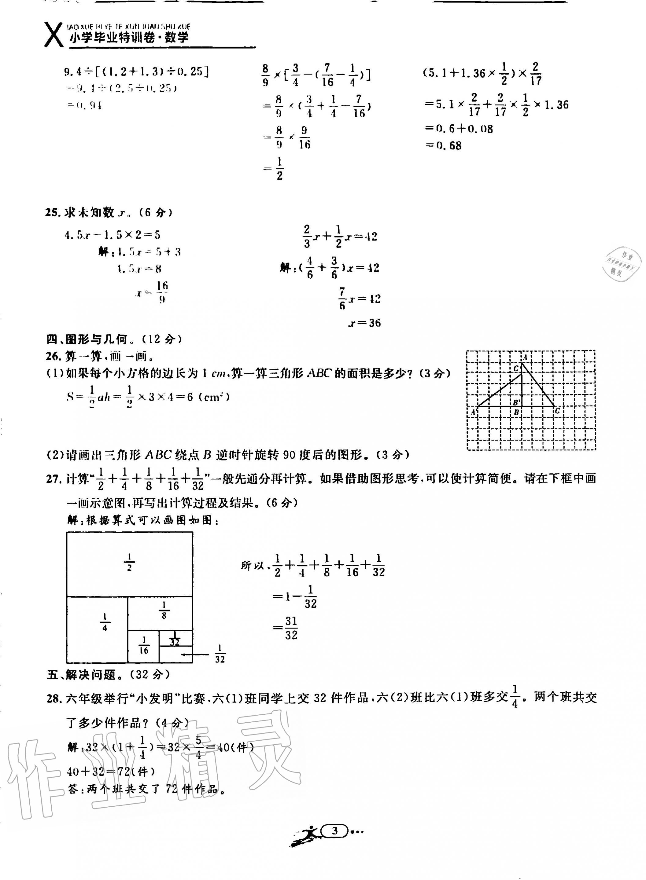 2020年小学毕业特训卷六年级数学全一册册人教版 第3页