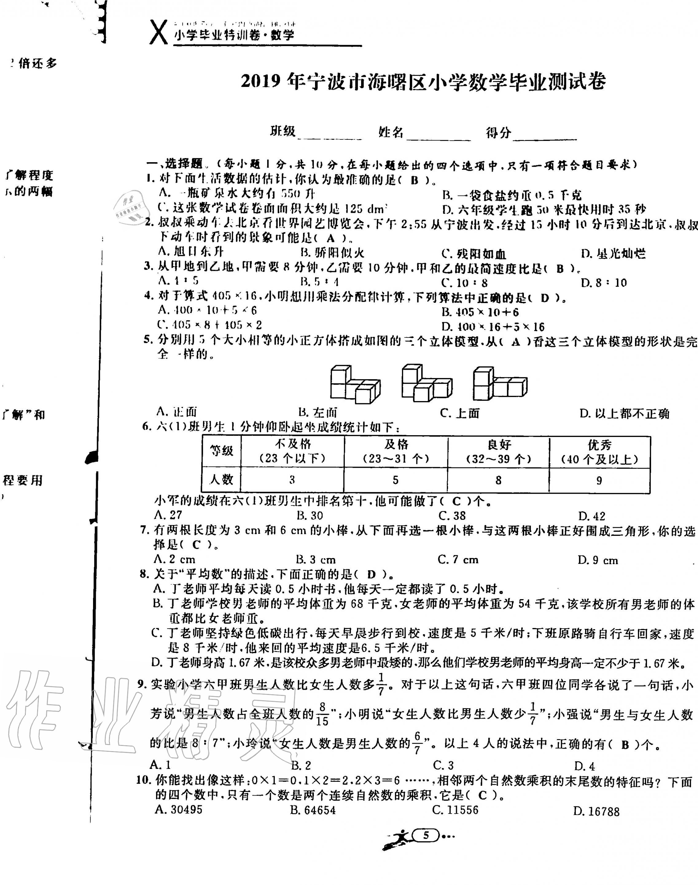 2020年小学毕业特训卷六年级数学全一册册人教版 第5页