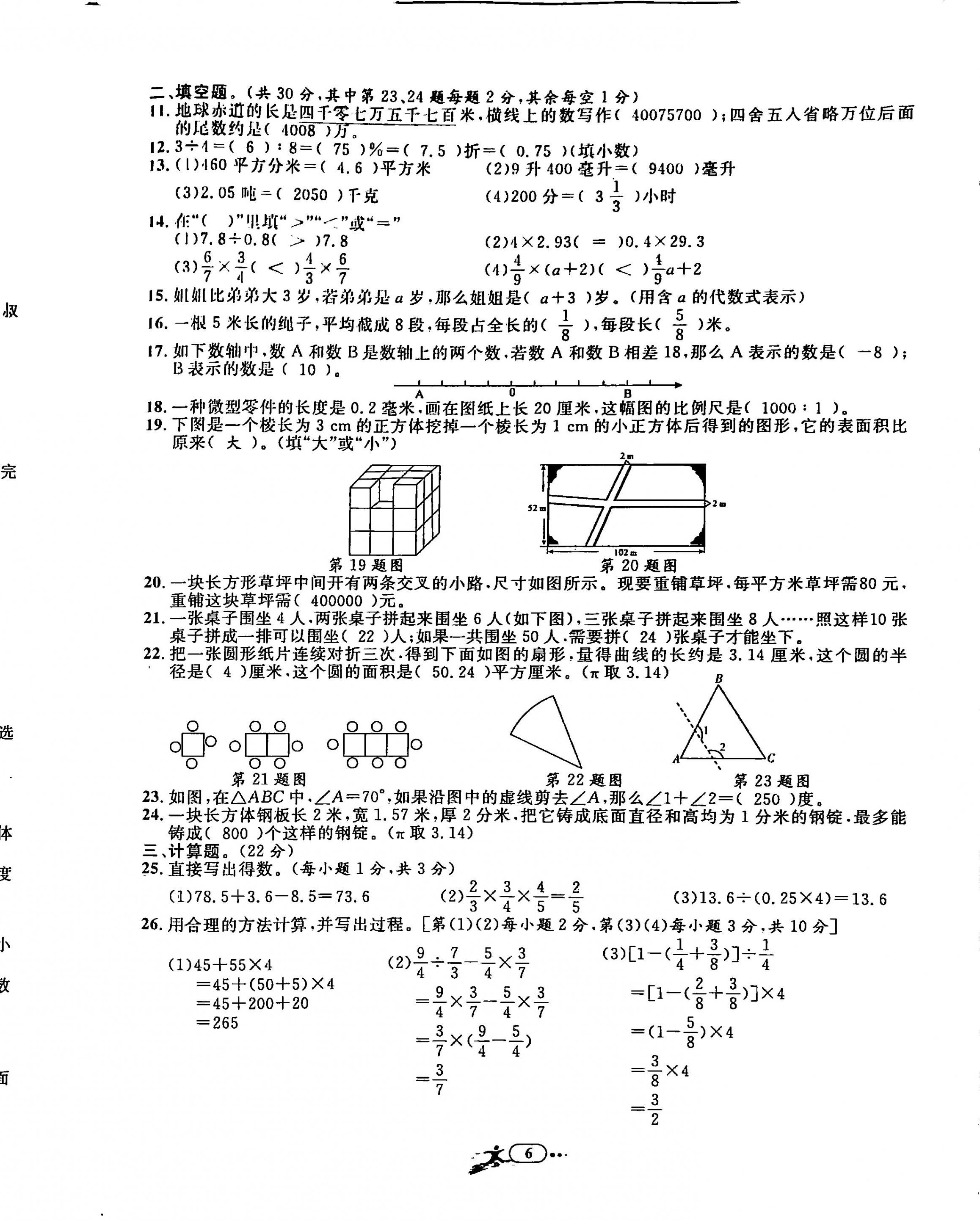 2020年小学毕业特训卷六年级数学全一册册人教版 第6页