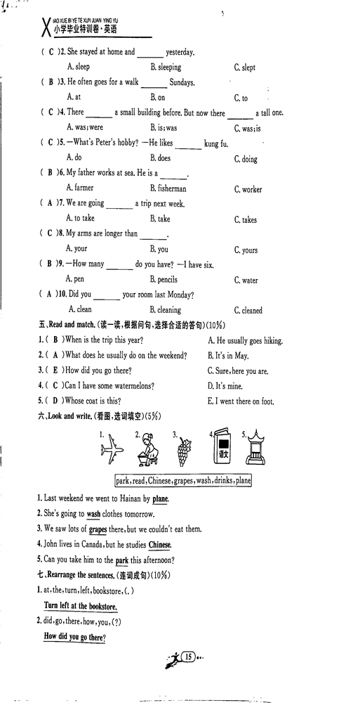 2020年小學(xué)畢業(yè)特訓(xùn)卷六年級英語全一冊人教版 第15頁