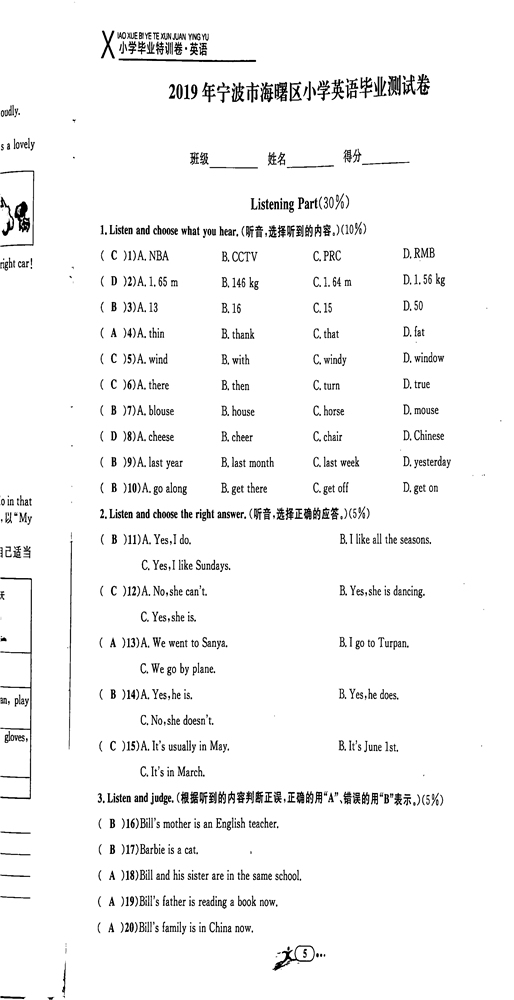 2020年小學(xué)畢業(yè)特訓(xùn)卷六年級(jí)英語(yǔ)全一冊(cè)人教版 第5頁(yè)