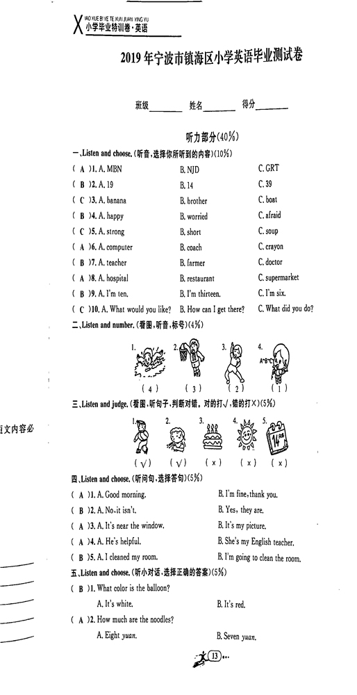 2020年小學(xué)畢業(yè)特訓(xùn)卷六年級(jí)英語全一冊(cè)人教版 第13頁