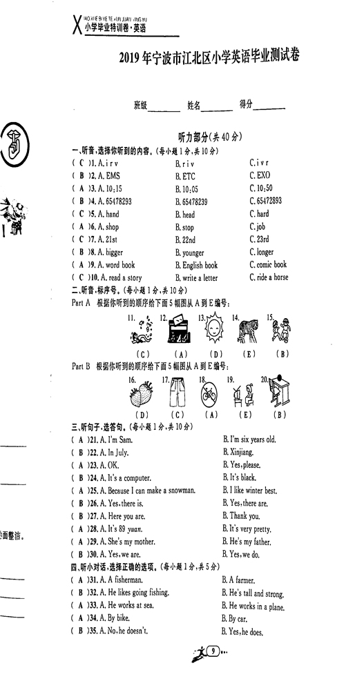 2020年小學(xué)畢業(yè)特訓(xùn)卷六年級(jí)英語(yǔ)全一冊(cè)人教版 第9頁(yè)