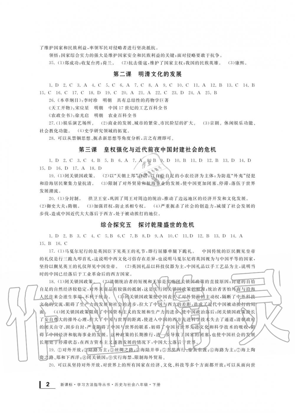 2020年新課標(biāo)學(xué)習(xí)方法指導(dǎo)叢書八年級歷史下冊人教版 參考答案第2頁