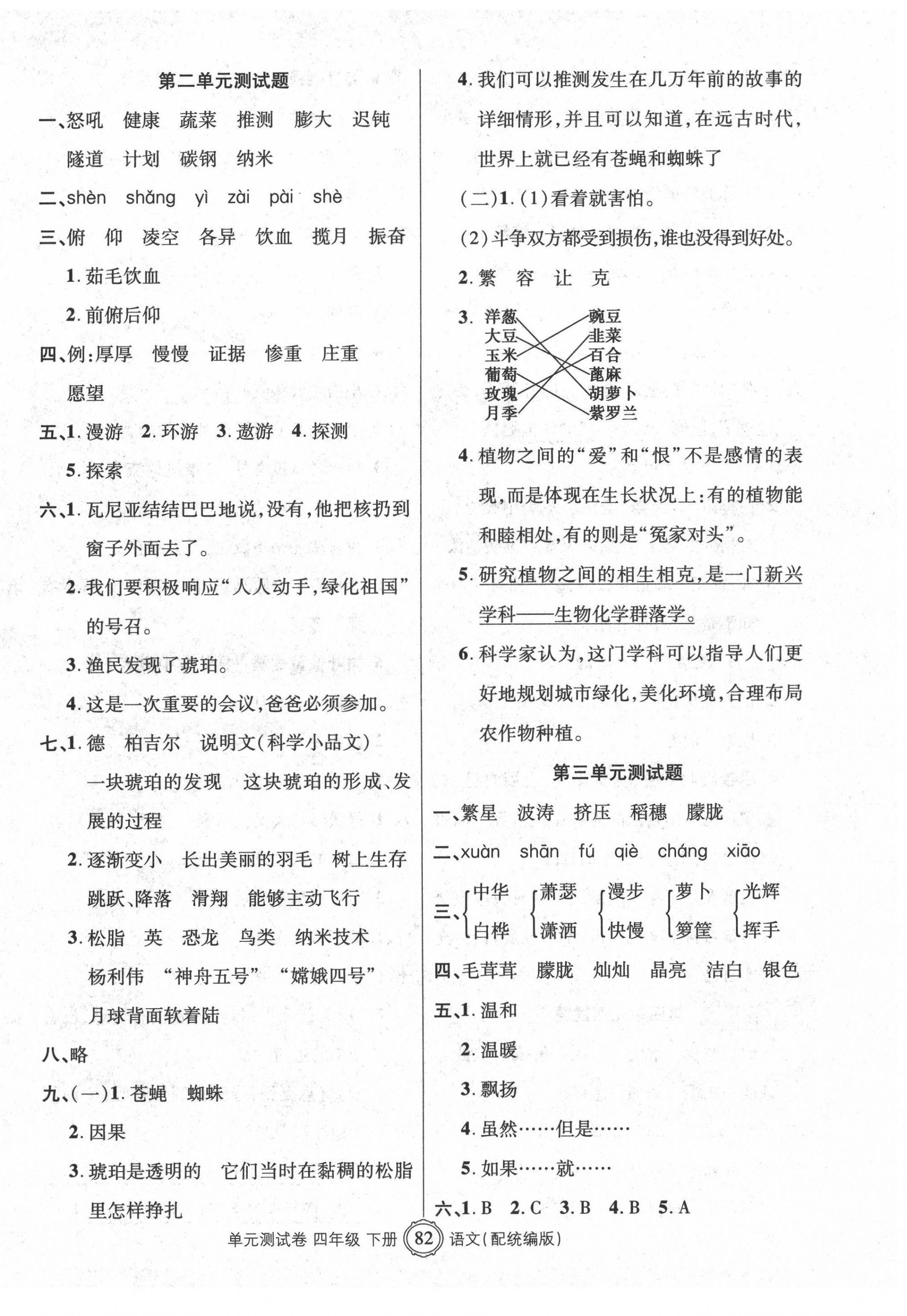 2020年智慧通單元測(cè)試卷四年級(jí)語文下冊(cè)統(tǒng)編版 第2頁