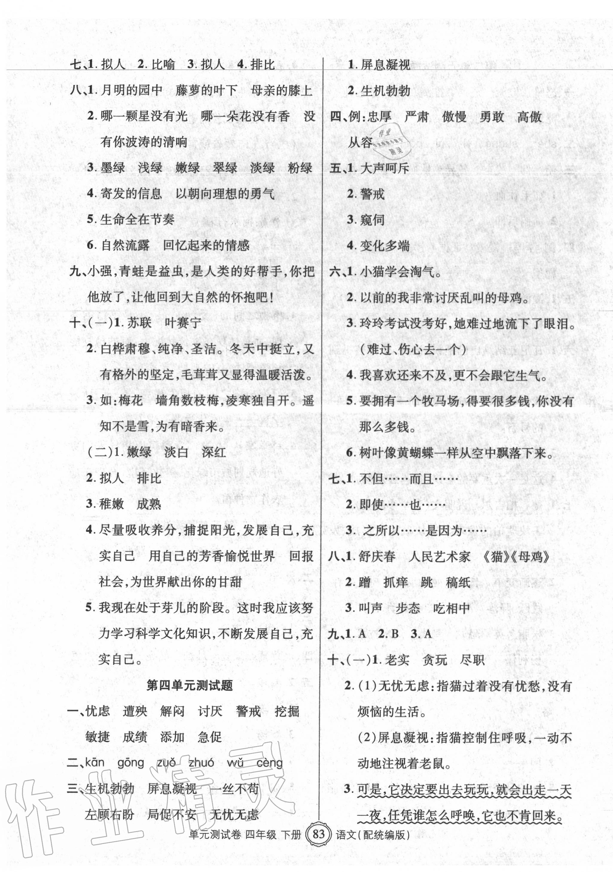 2020年智慧通單元測(cè)試卷四年級(jí)語(yǔ)文下冊(cè)統(tǒng)編版 第3頁(yè)