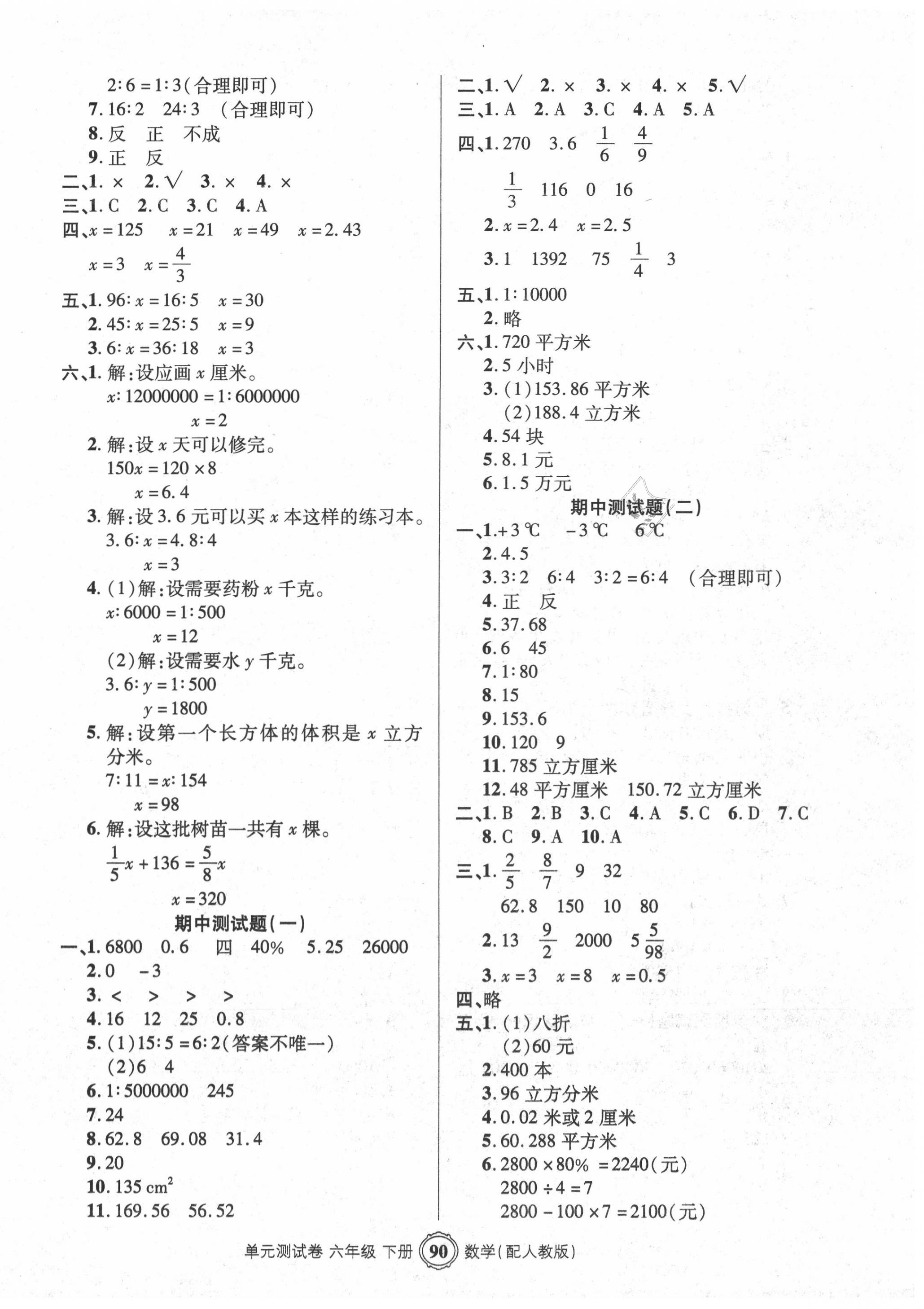 2020年智慧通單元測試卷六年級數(shù)學(xué)下冊人教版 第2頁