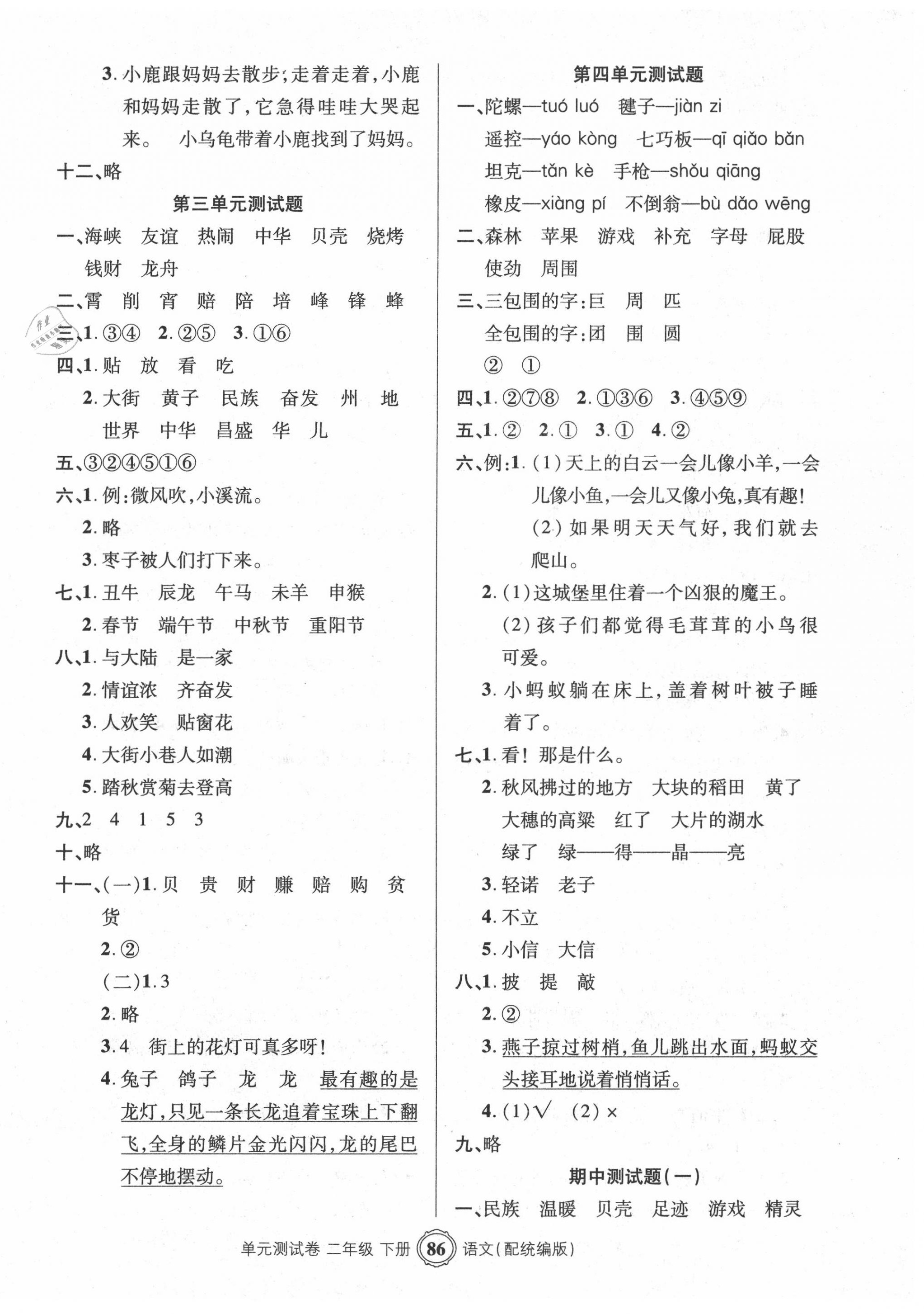 2020年智慧通單元測試卷二年級語文下冊統編版 第2頁
