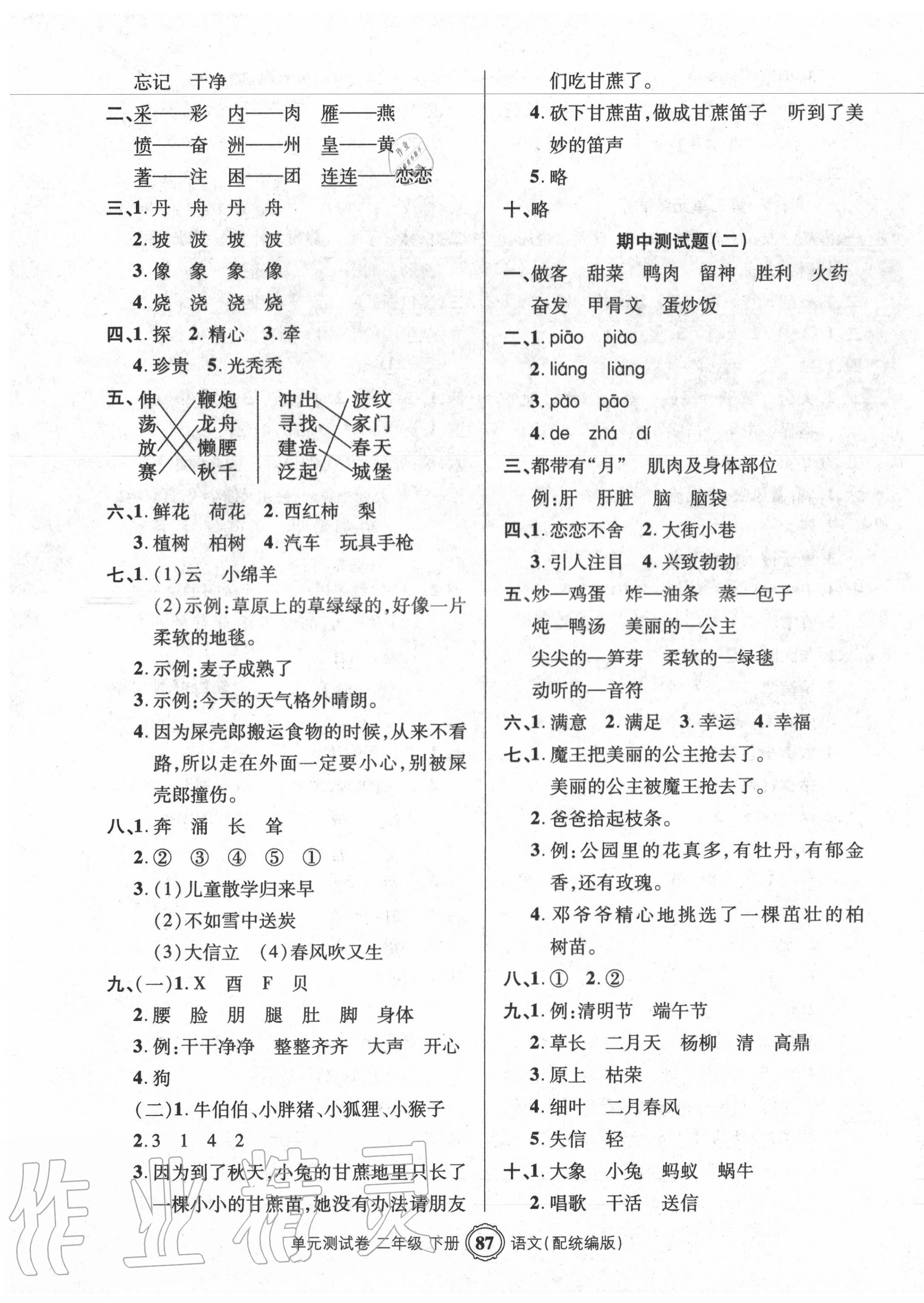 2020年智慧通單元測試卷二年級語文下冊統編版 第3頁