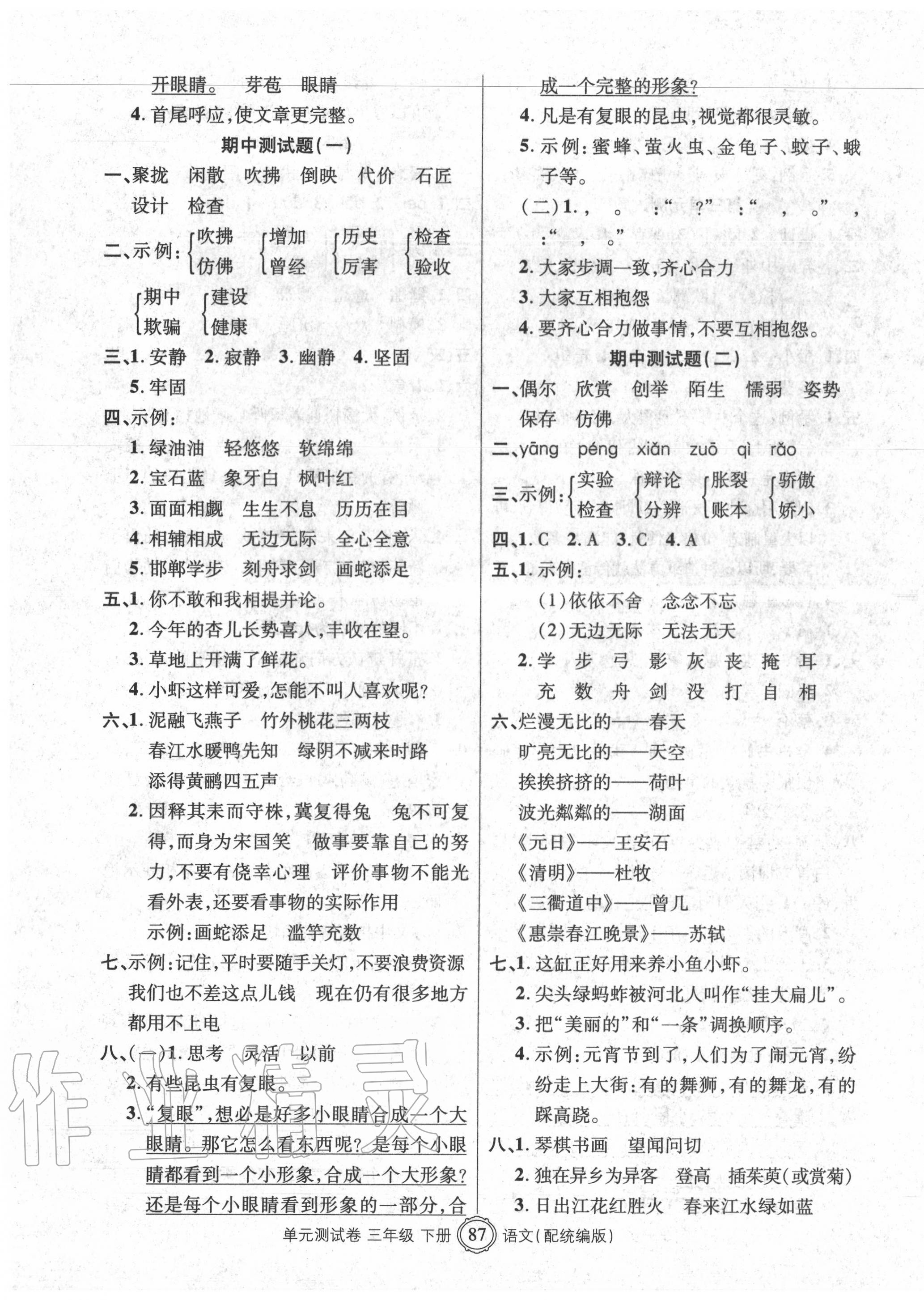 2020年智慧通單元測試卷三年級(jí)語文下冊(cè)統(tǒng)編版 第3頁