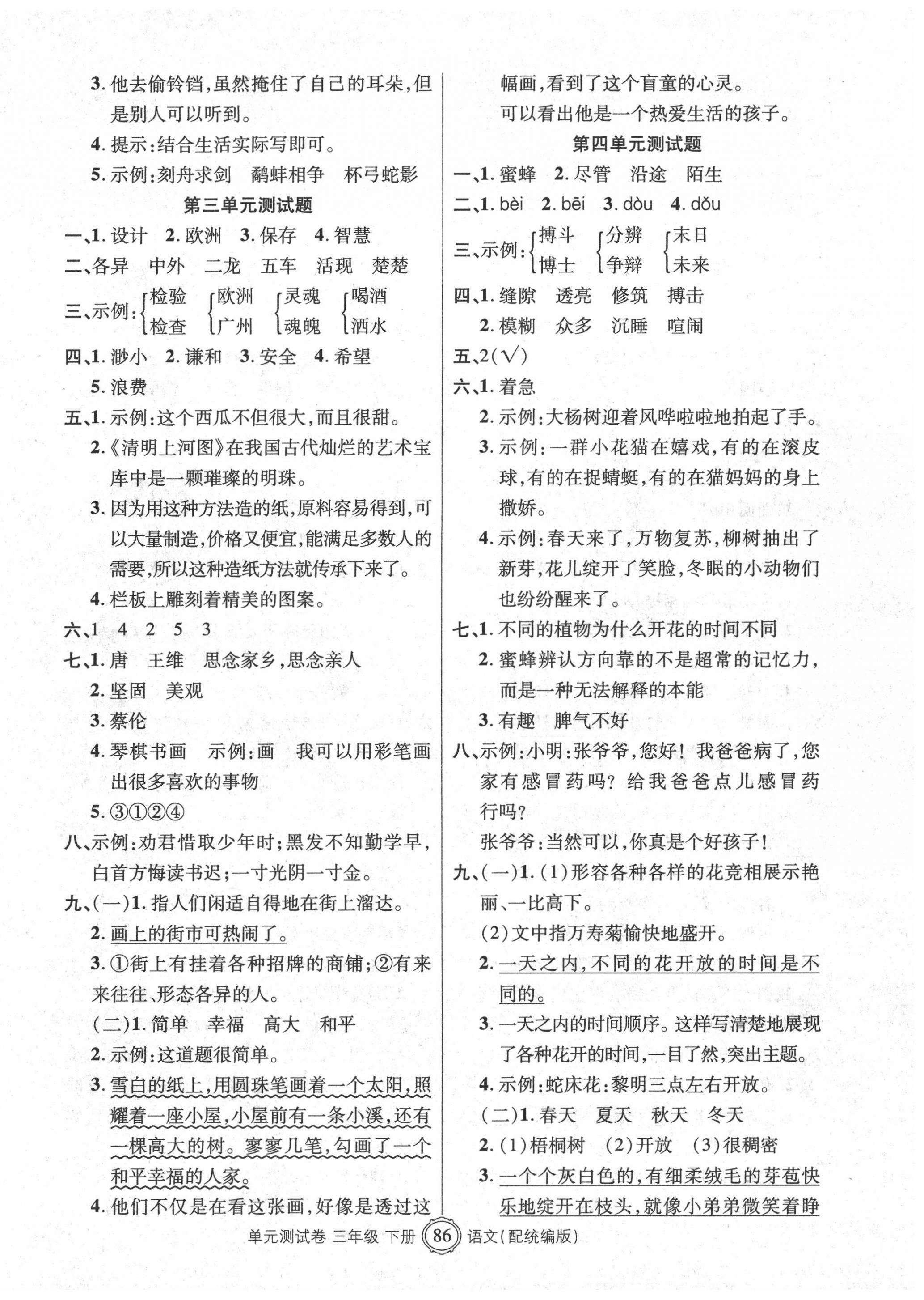 2020年智慧通單元測試卷三年級語文下冊統(tǒng)編版 第2頁