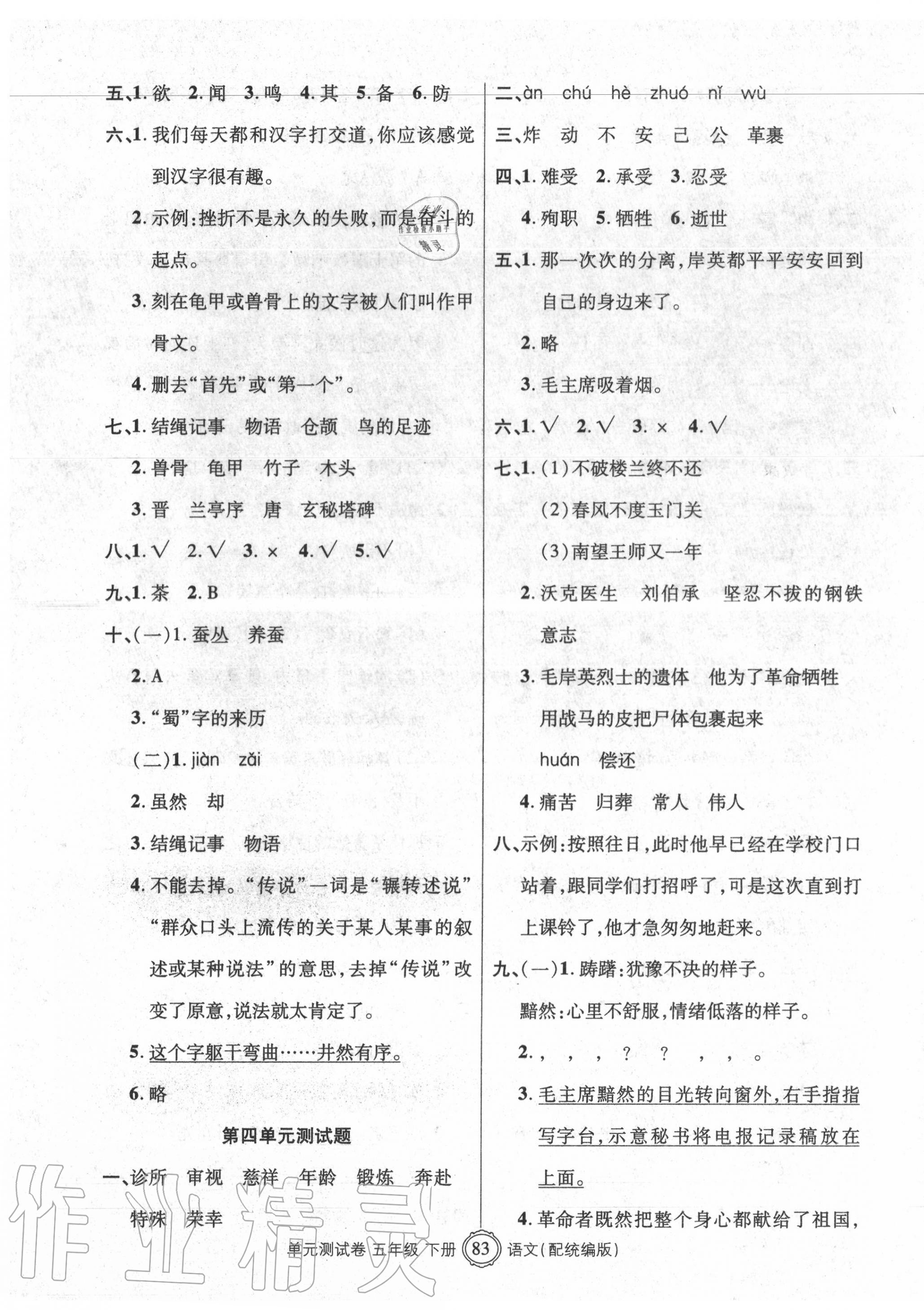 2020年智慧通單元測試卷五年級語文下冊統(tǒng)編版 參考答案第3頁