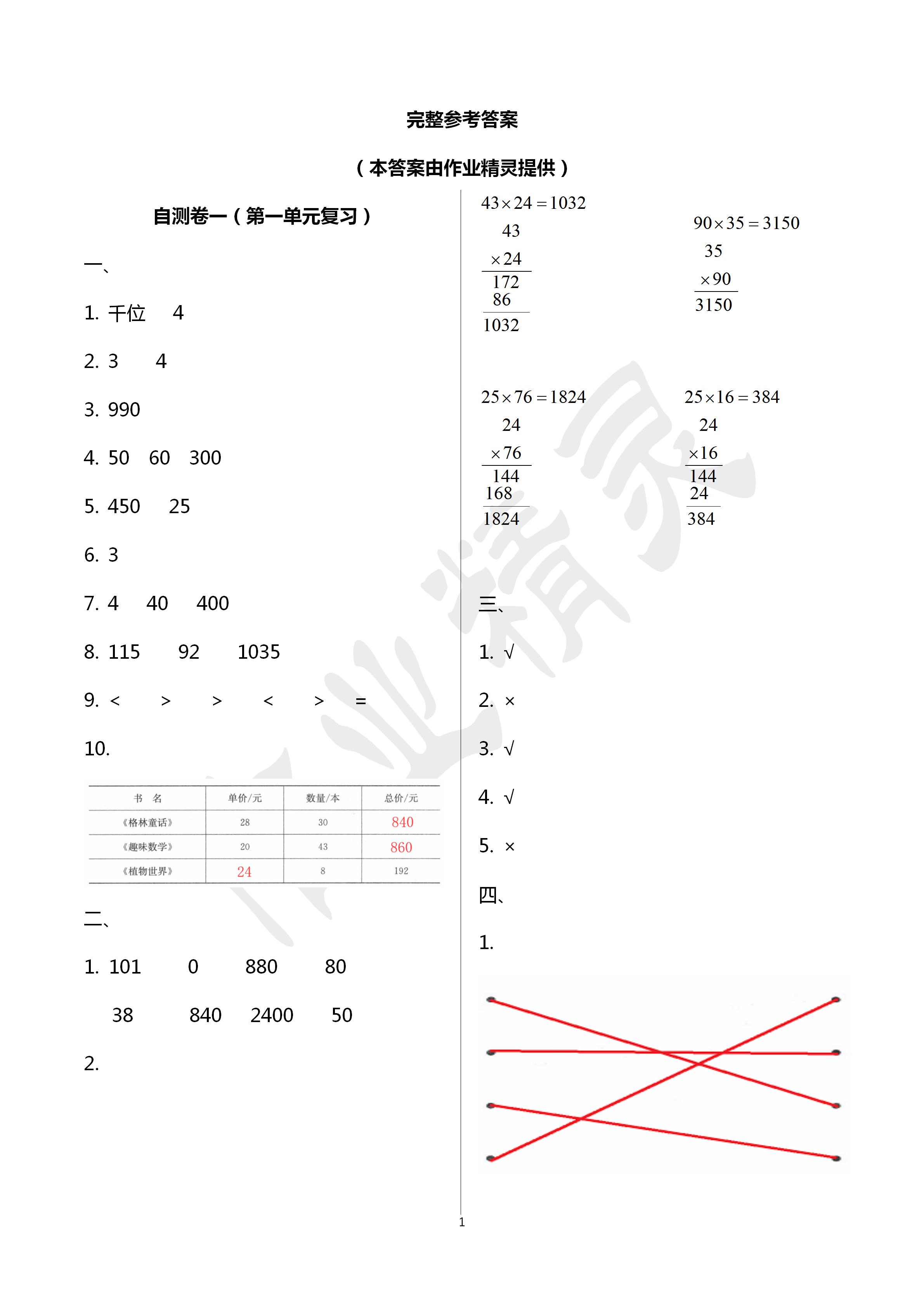 2020年小学练习自测卷三年级数学下册苏教版 第1页