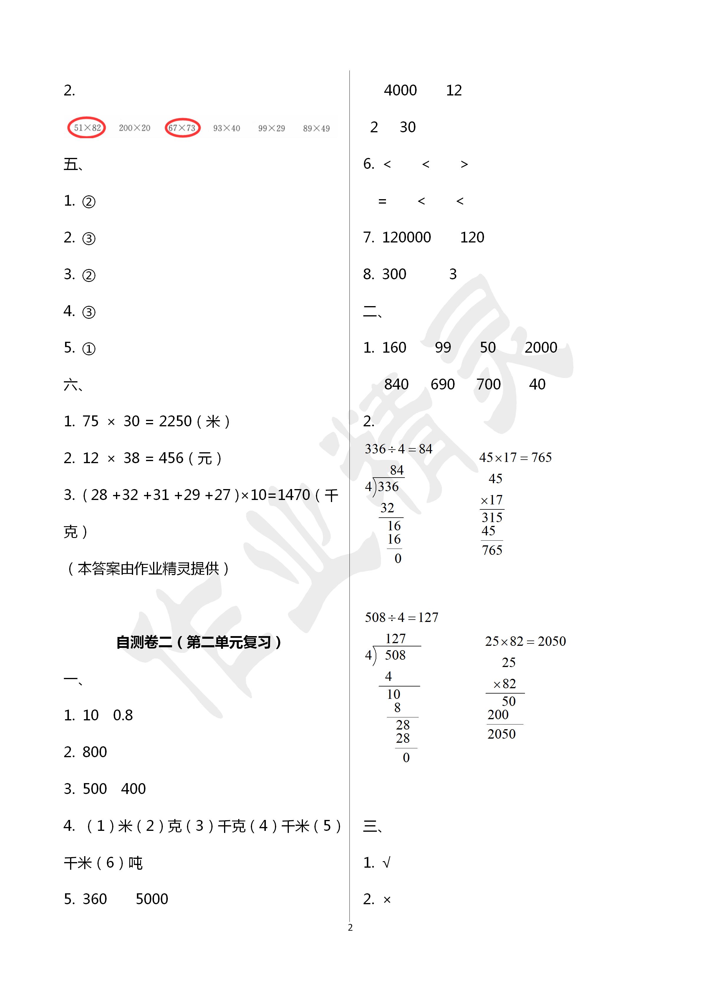 2020年小学练习自测卷三年级数学下册苏教版 第2页