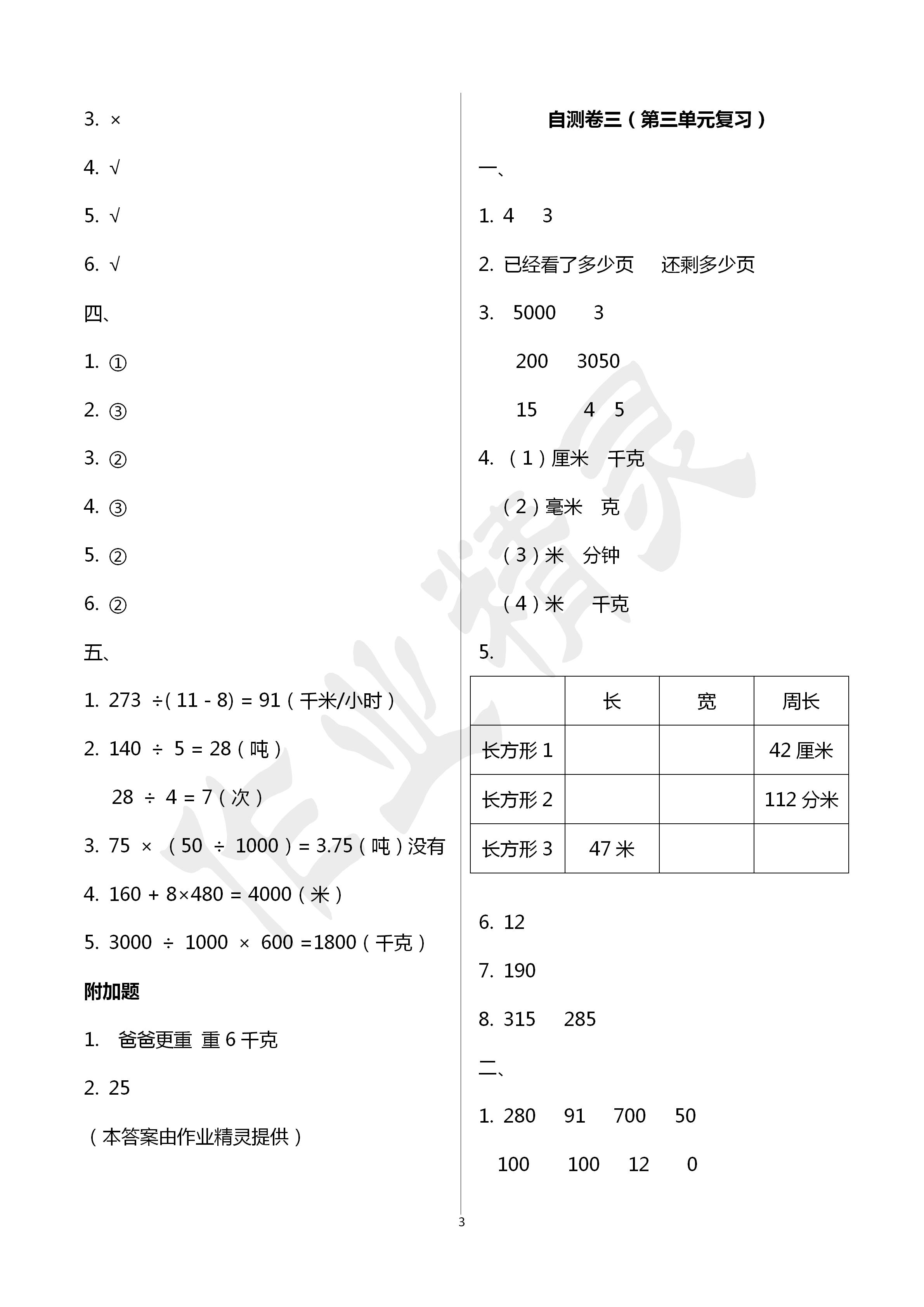 2020年小学练习自测卷三年级数学下册苏教版 第3页