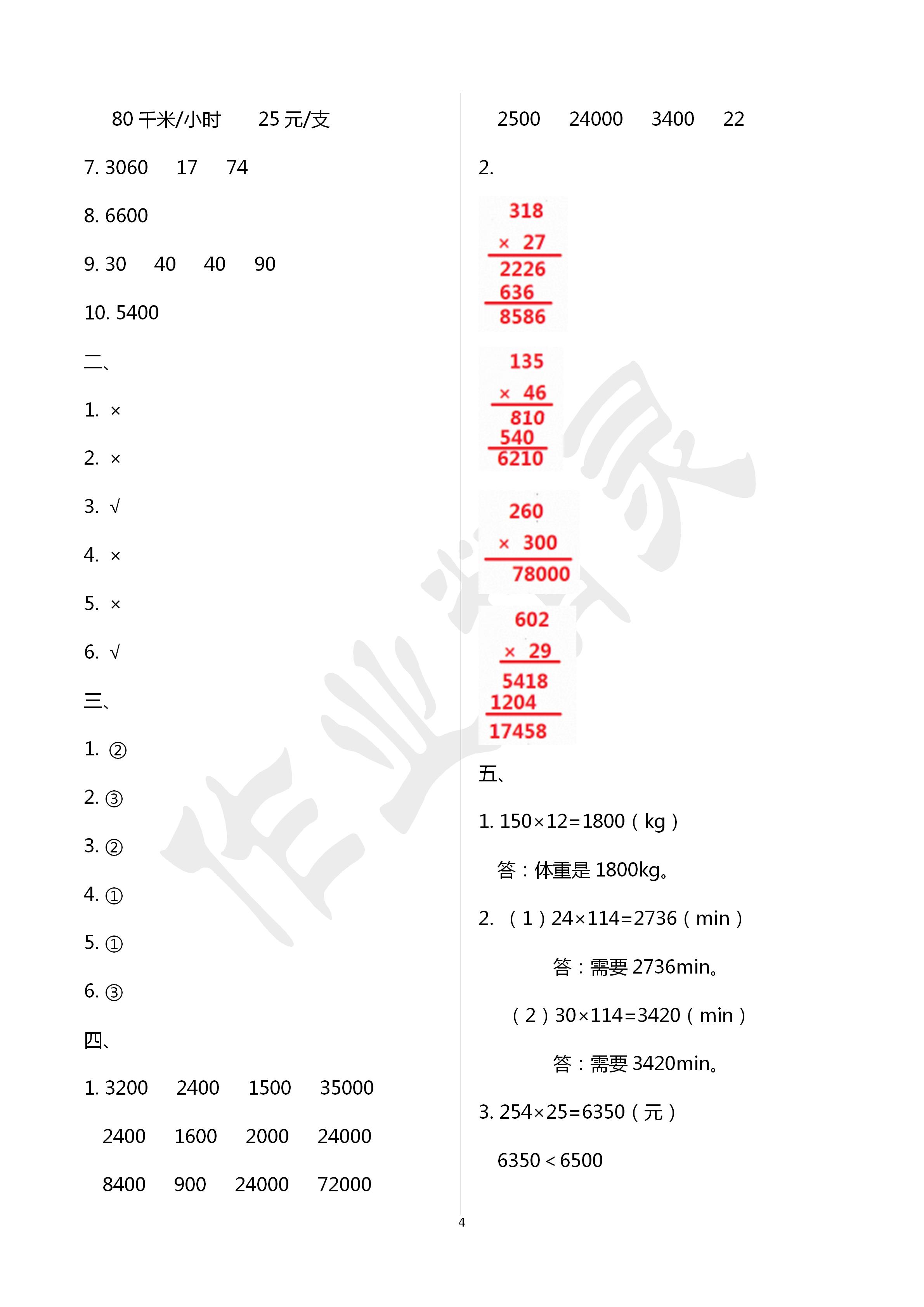 2020年小学练习自测卷四年级数学下册苏教版 第4页