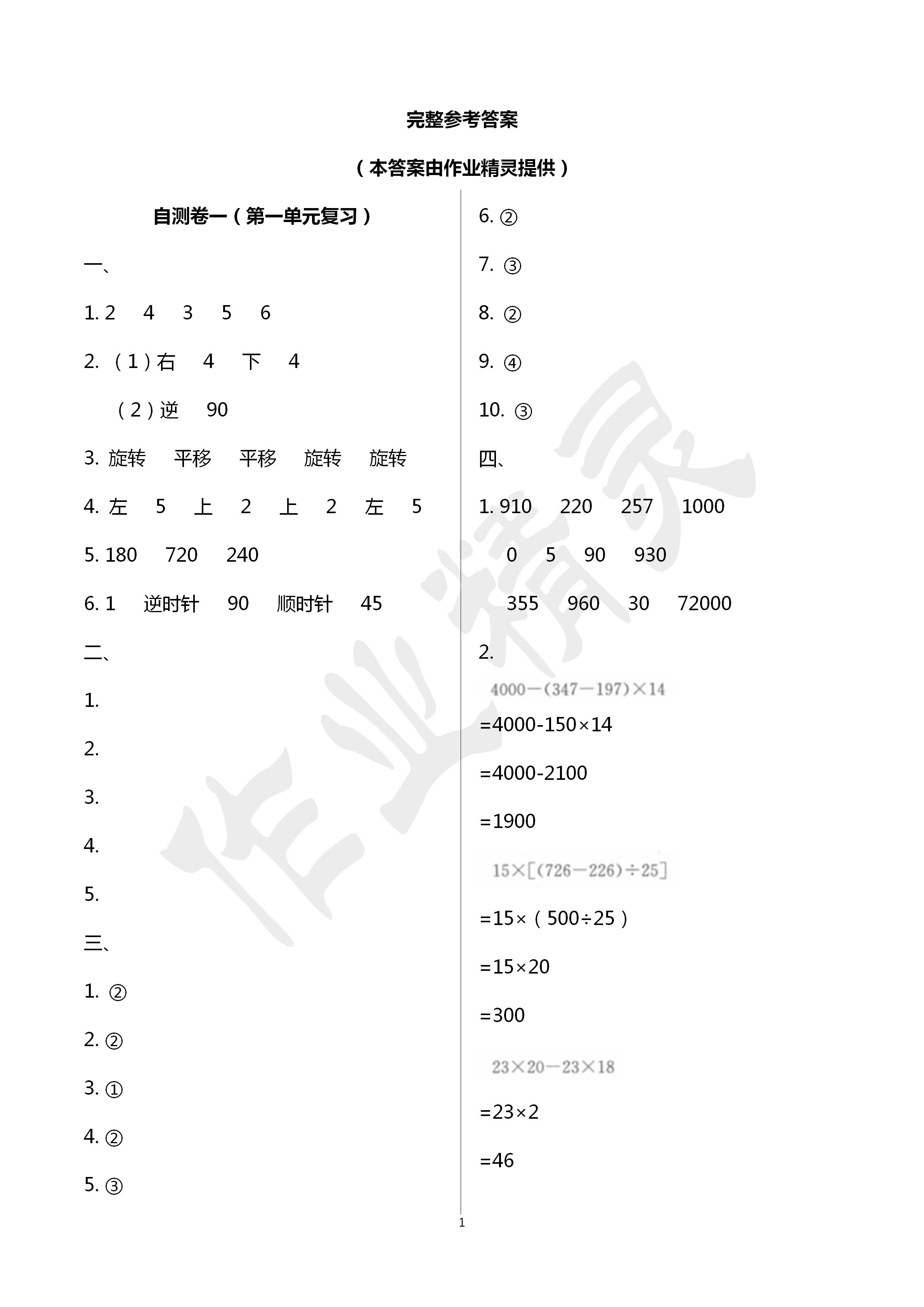 2020年小学练习自测卷四年级数学下册苏教版 第1页