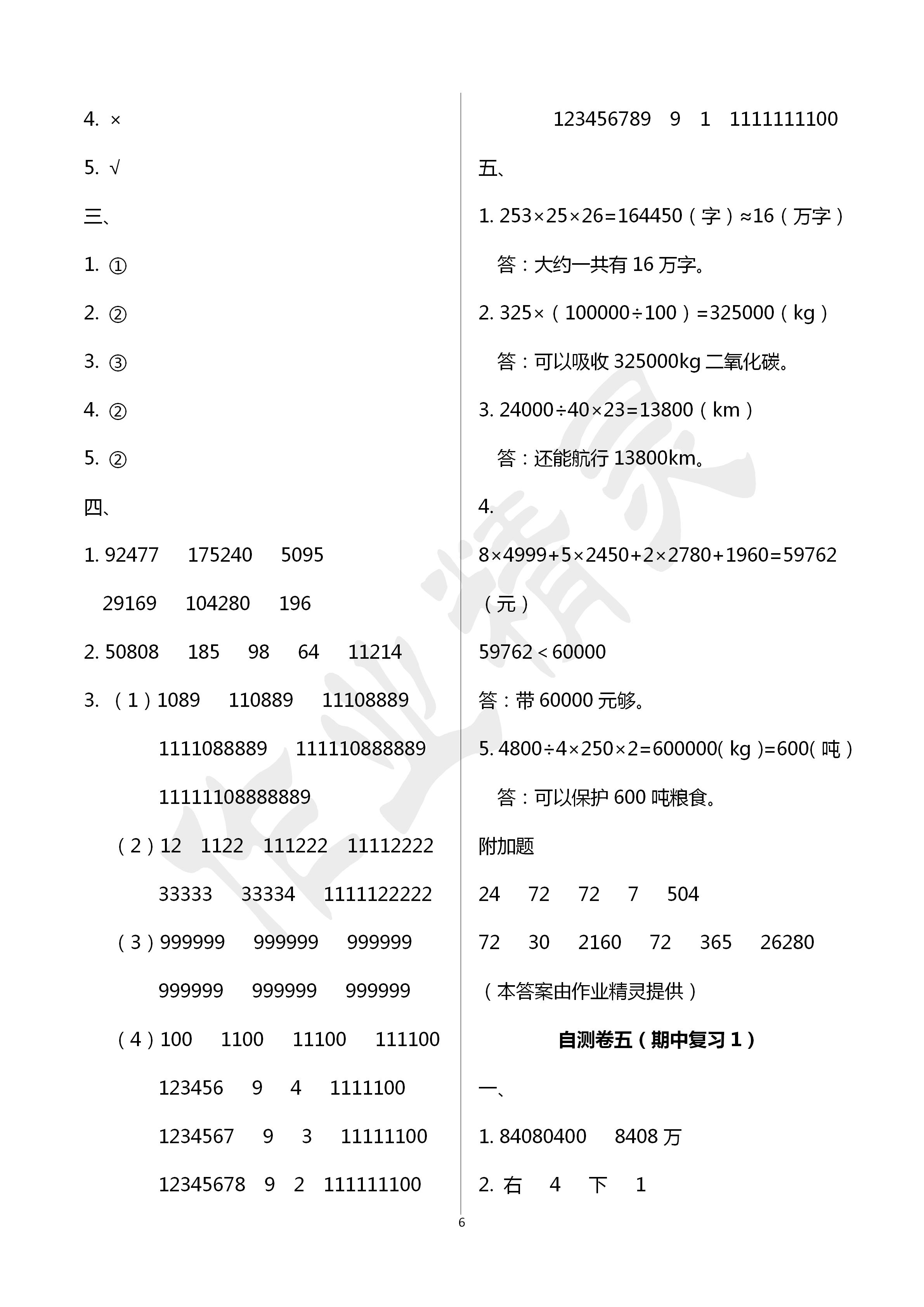 2020年小学练习自测卷四年级数学下册苏教版 第6页