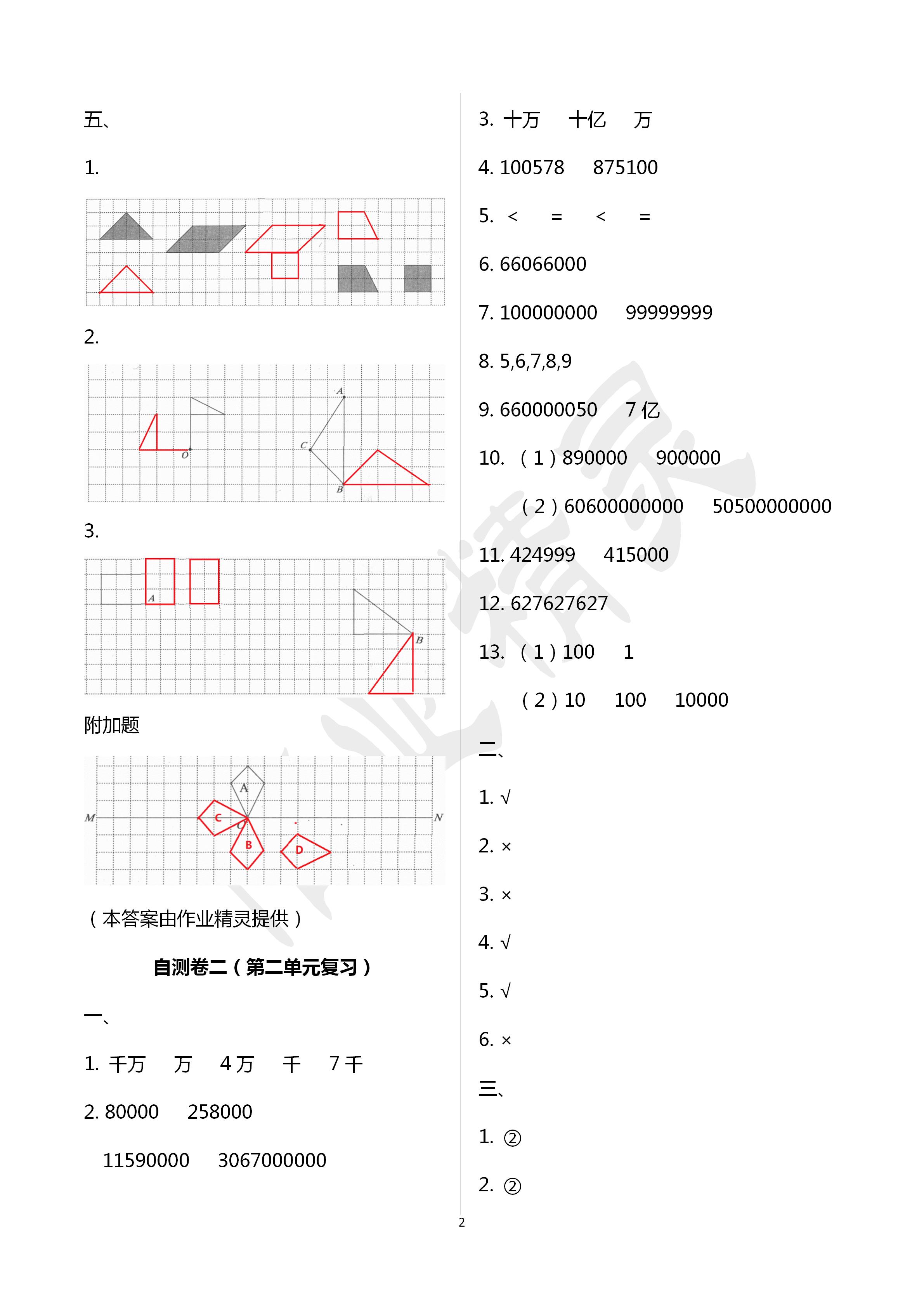 2020年小学练习自测卷四年级数学下册苏教版 第2页