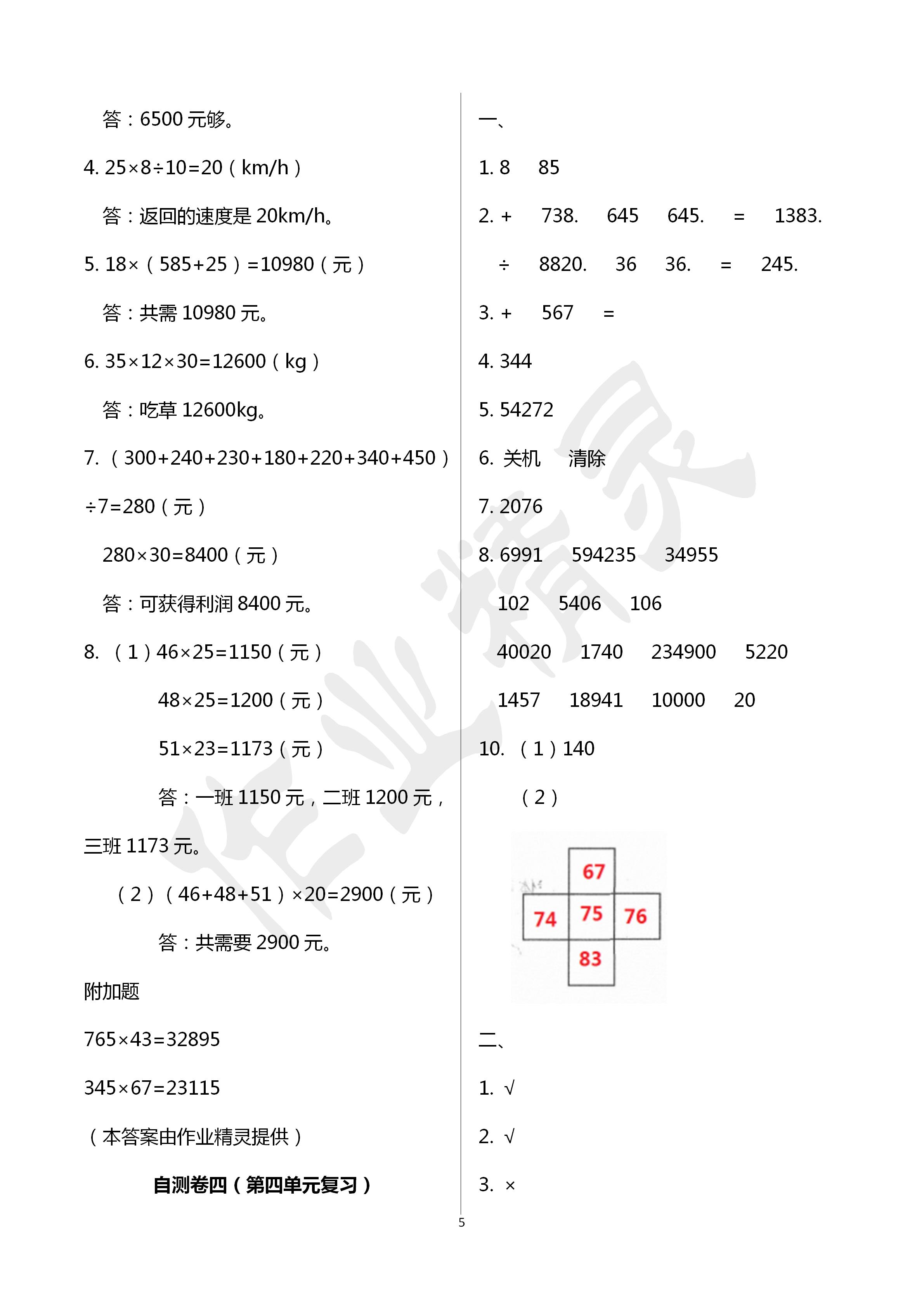 2020年小学练习自测卷四年级数学下册苏教版 第5页