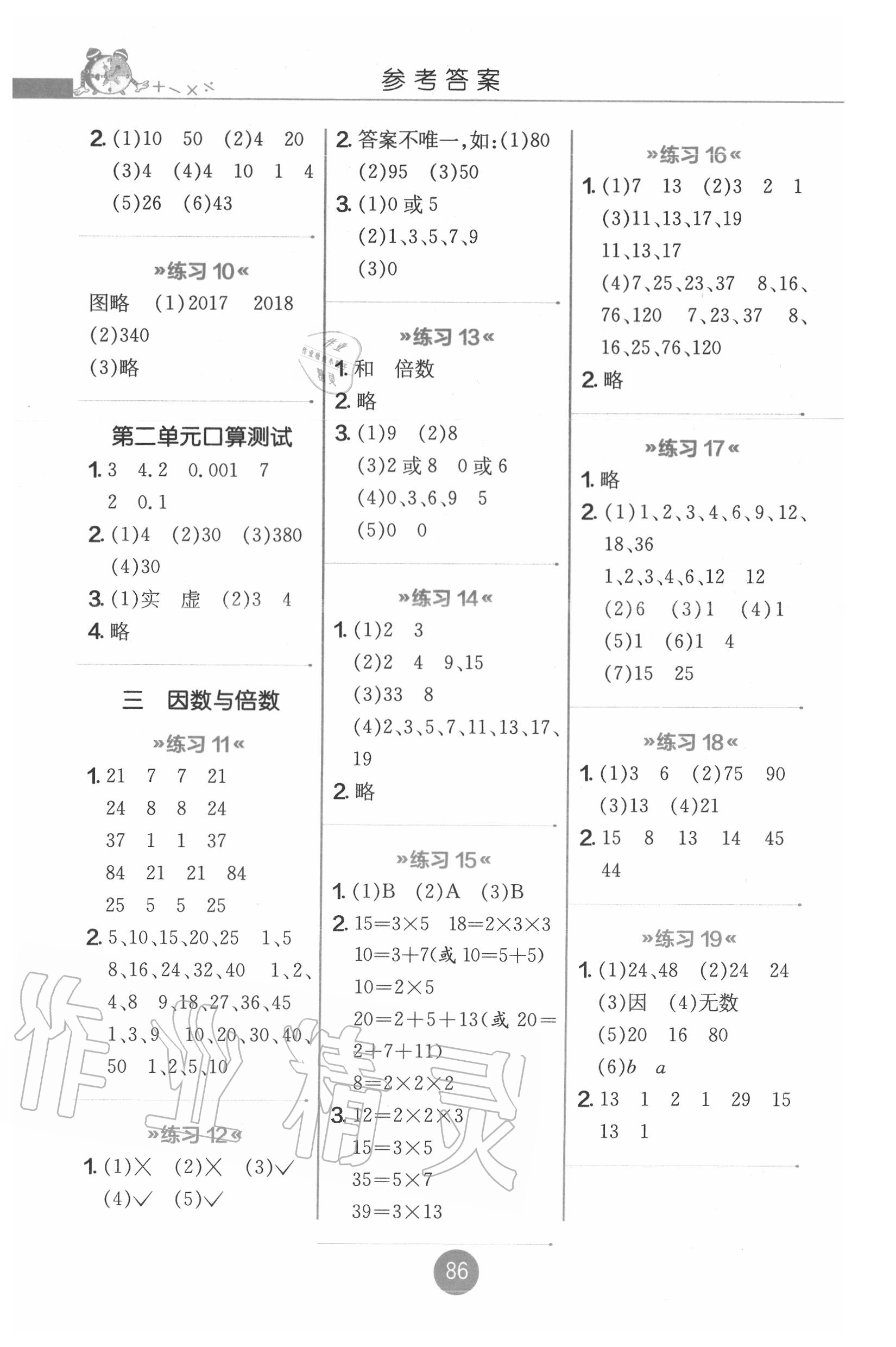 2020年小学数学口算心算速算五年级下册苏教版 参考答案第2页