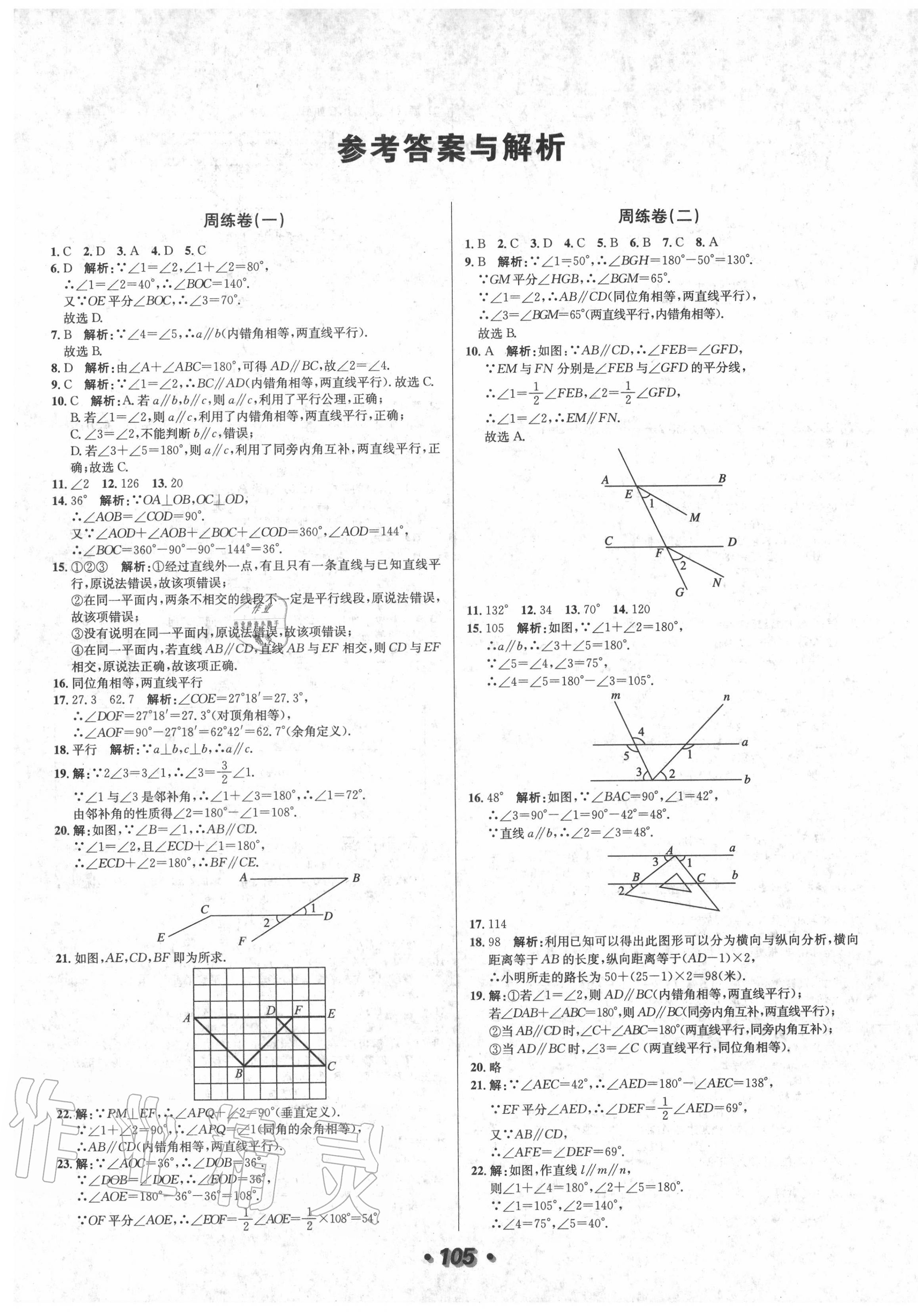 2020年陽(yáng)光奪冠七年級(jí)數(shù)學(xué)下冊(cè)人教版 第1頁(yè)