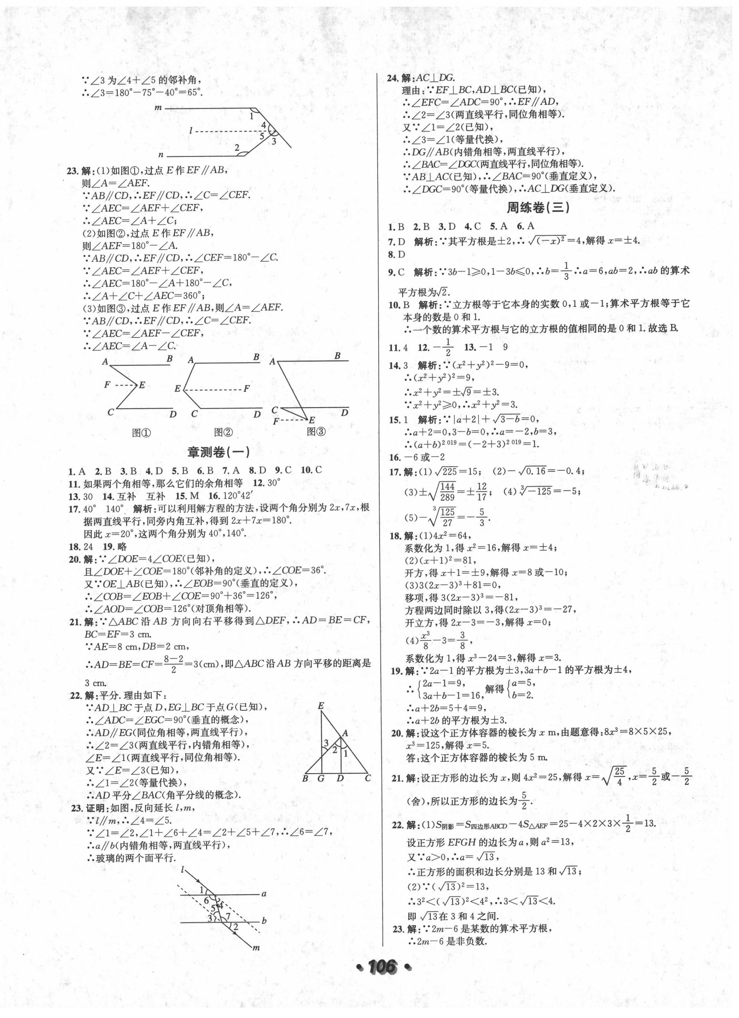 2020年陽光奪冠七年級(jí)數(shù)學(xué)下冊(cè)人教版 第2頁