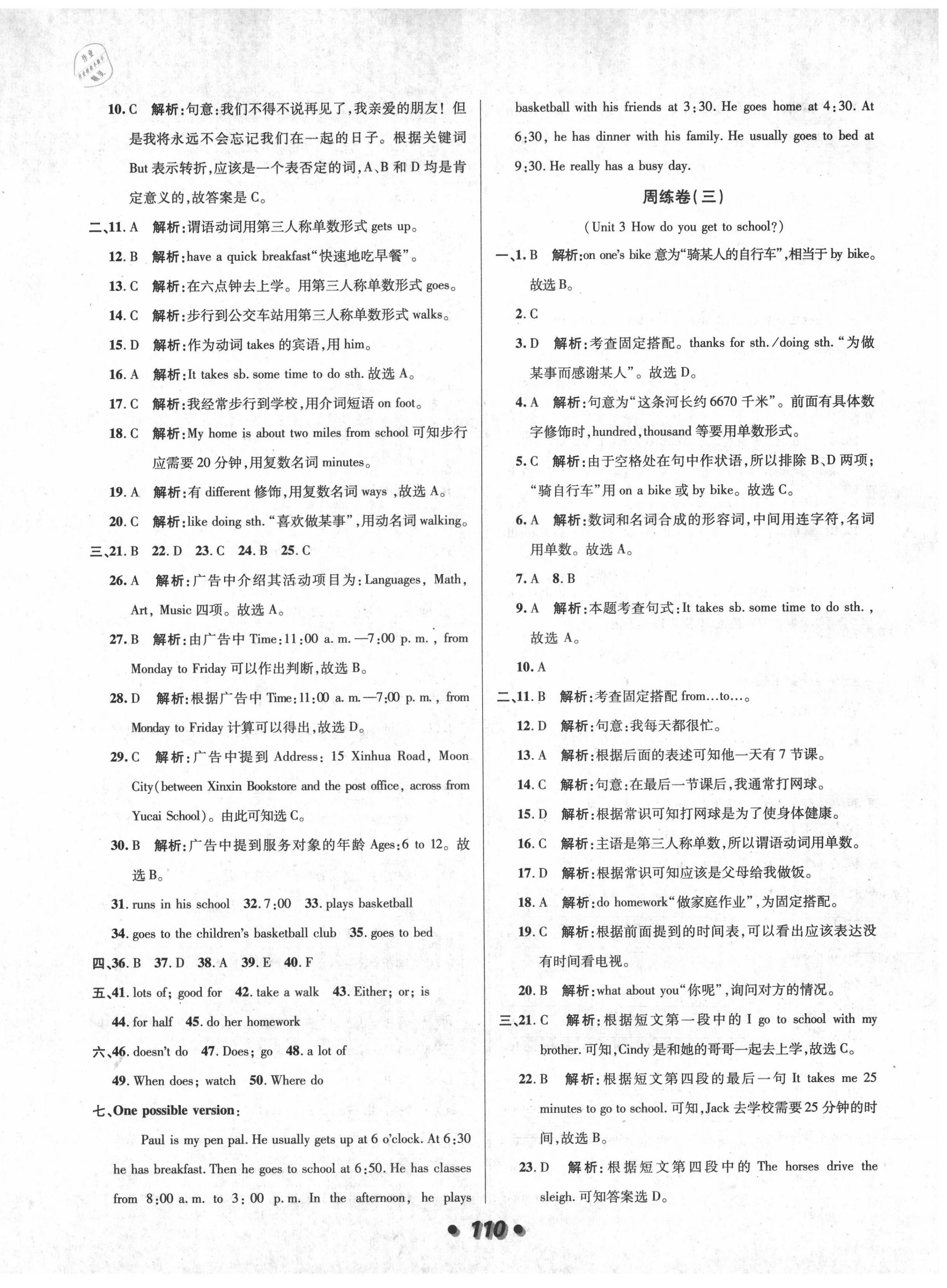 2020年陽光奪冠七年級英語下冊人教版 第2頁