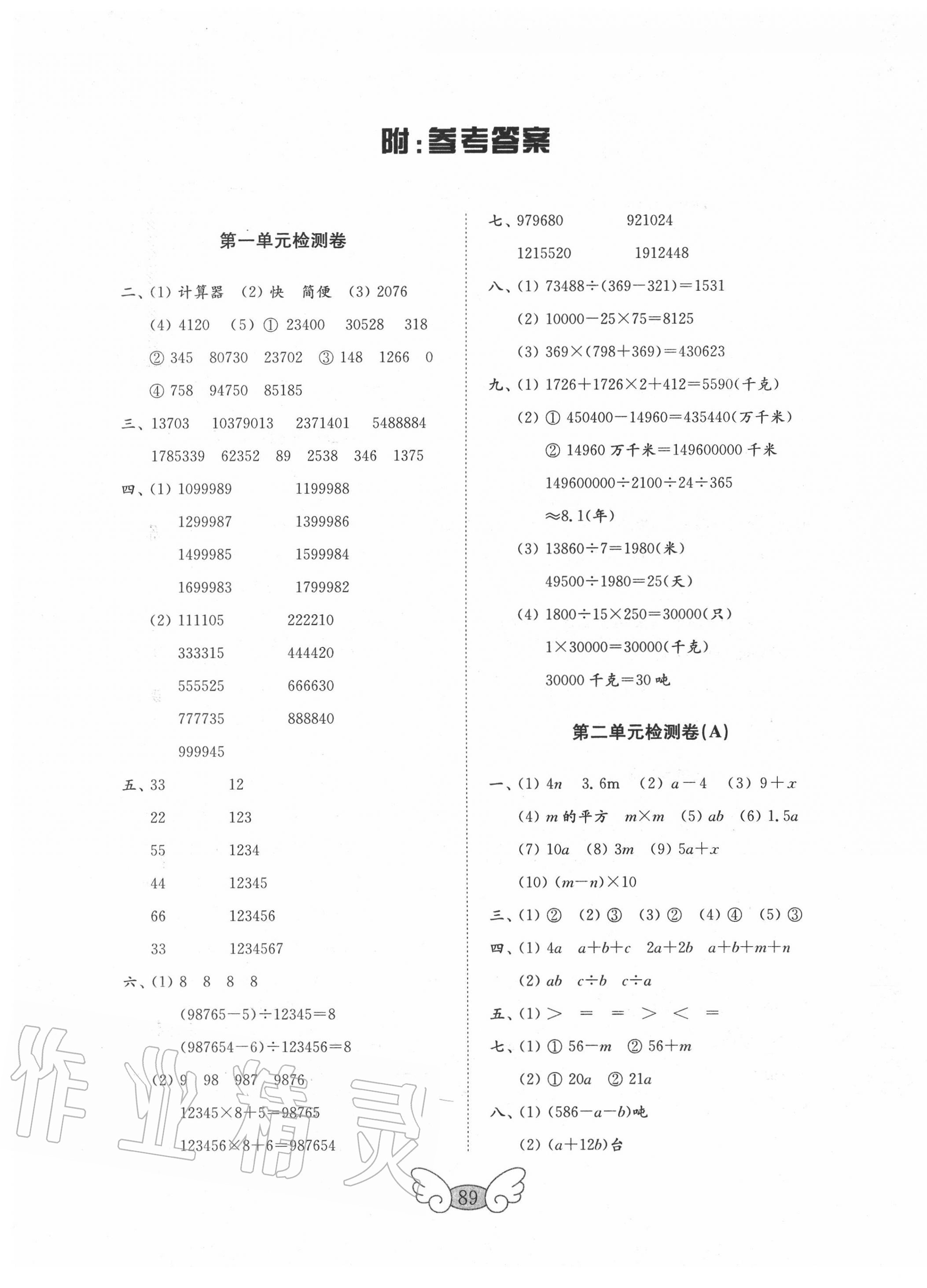 2020年金钥匙小学数学试卷四年级下册青岛版 第1页