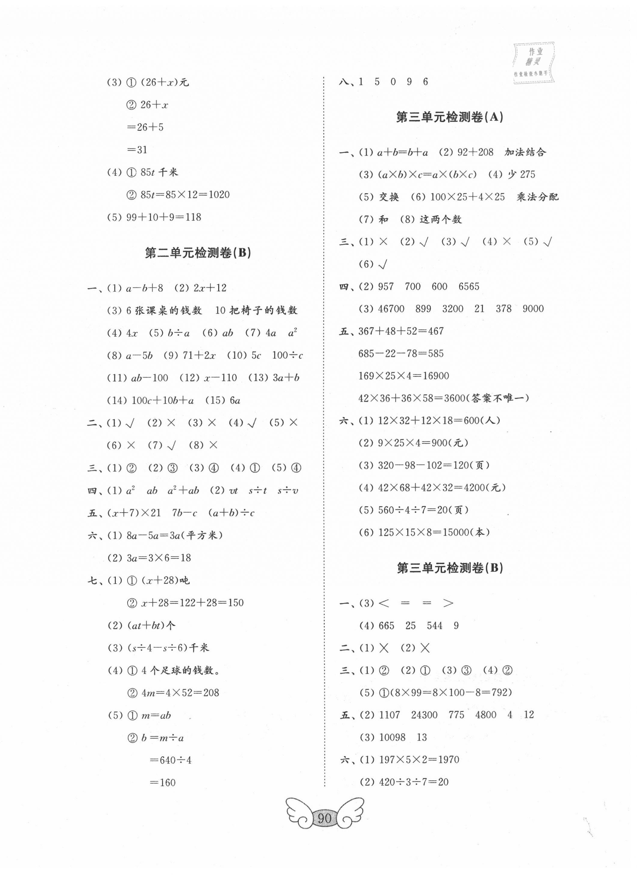 2020年金钥匙小学数学试卷四年级下册青岛版 第2页