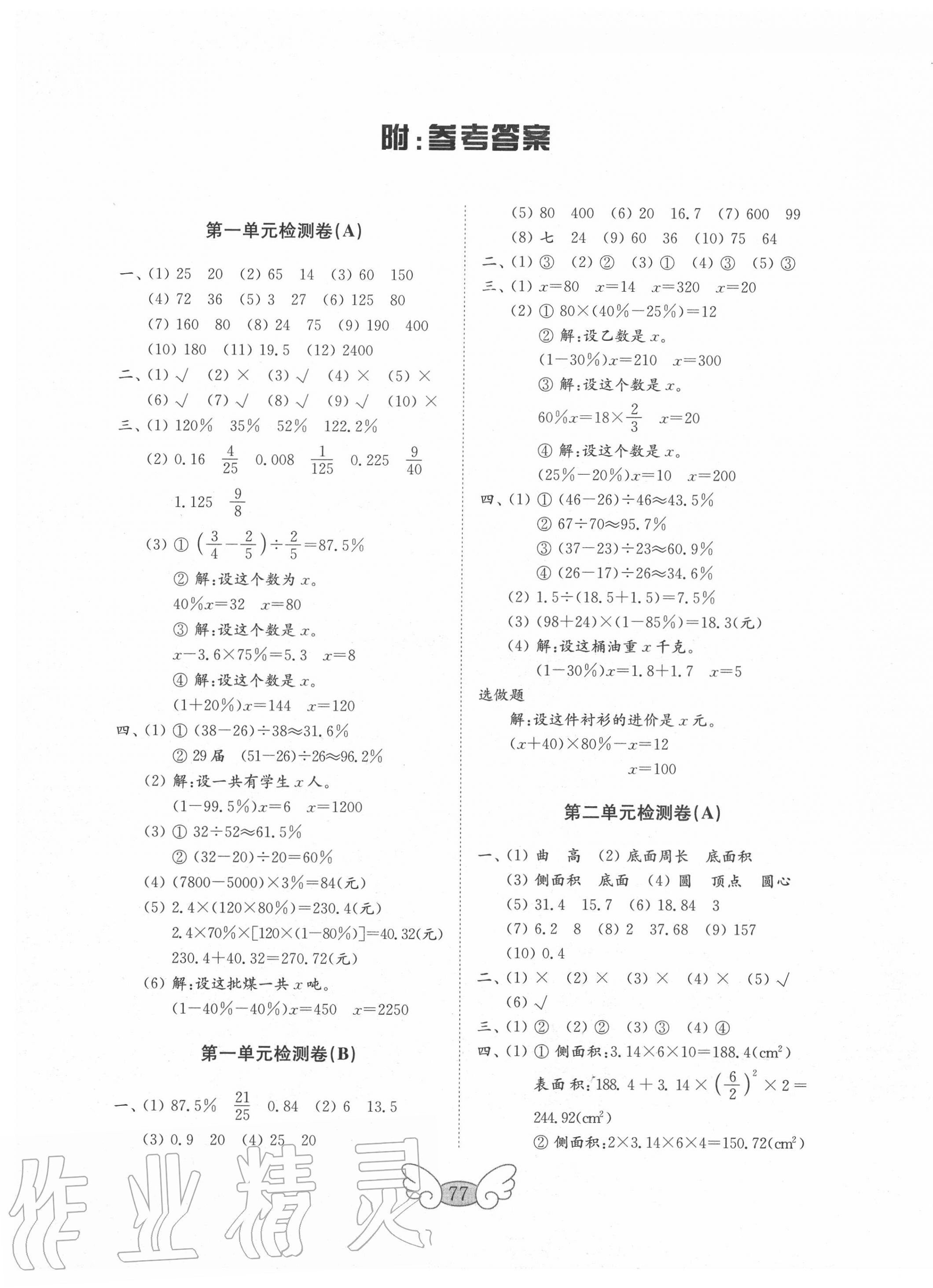 2020年金鑰匙小學數(shù)學試卷六年級下冊青島版 第1頁